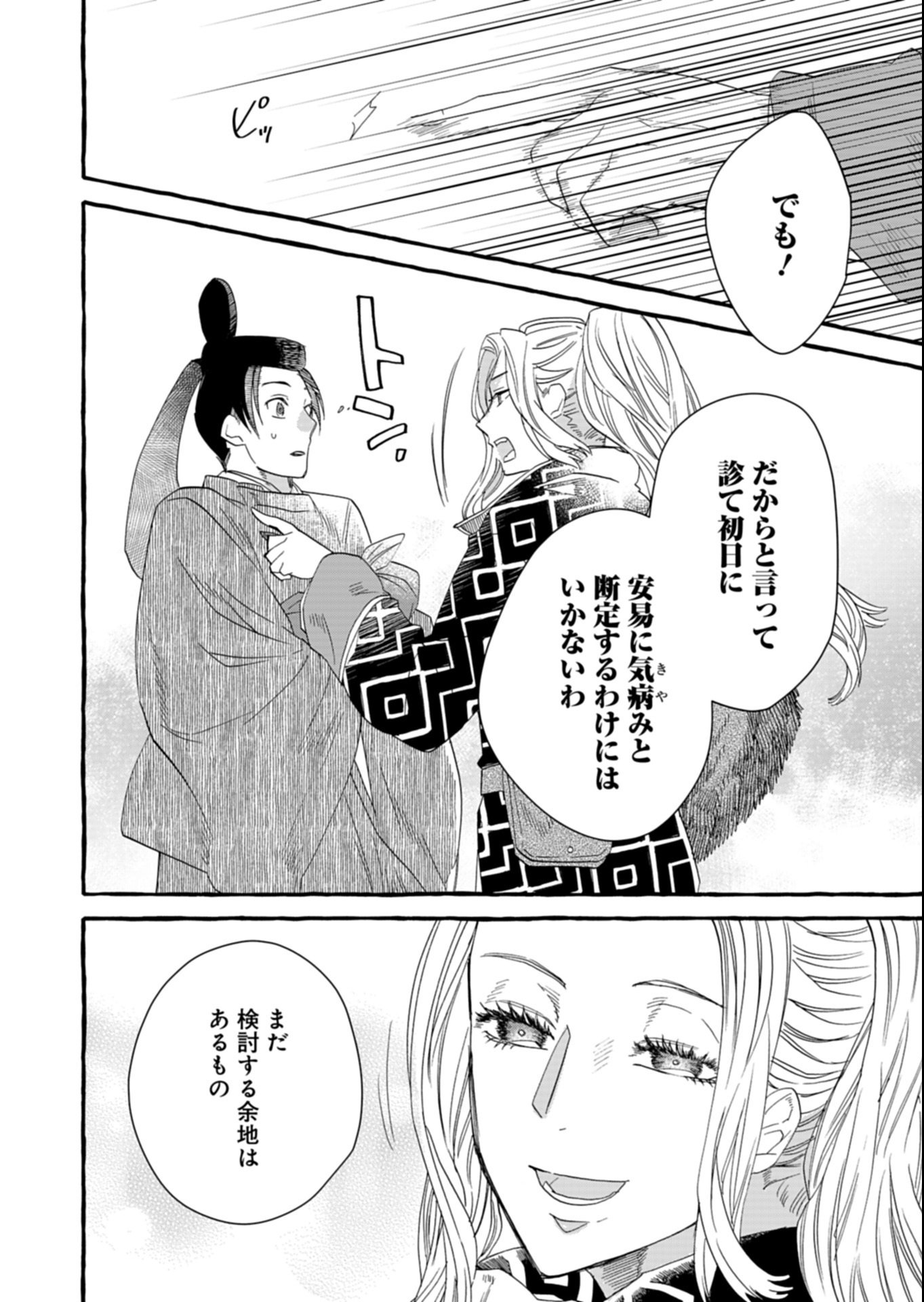 Koukyuu no Kusushi - Heian Nazotoko Shinryou Nikki - Chapter 4.2 - Page 5