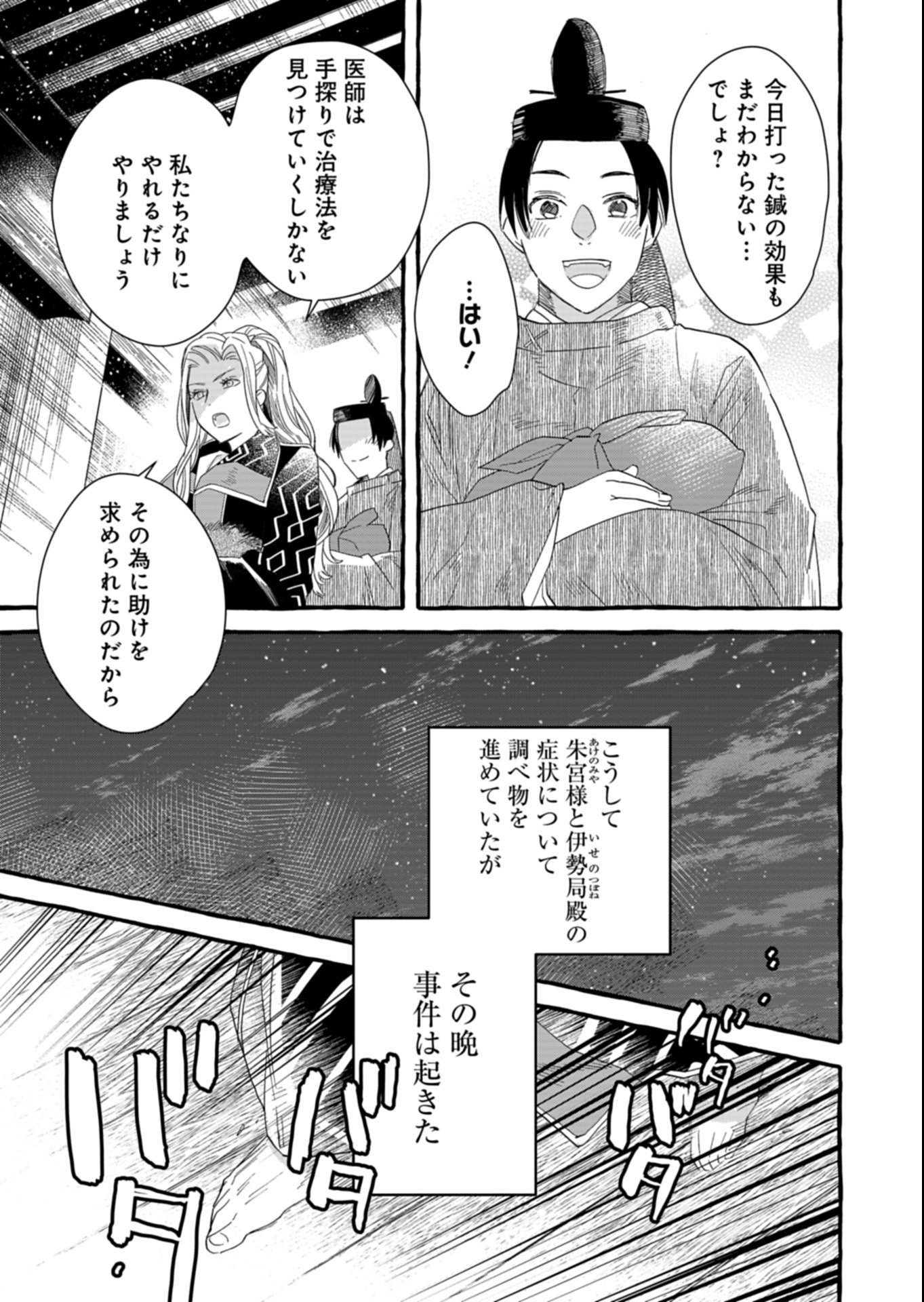 Koukyuu no Kusushi - Heian Nazotoko Shinryou Nikki - Chapter 4.2 - Page 6