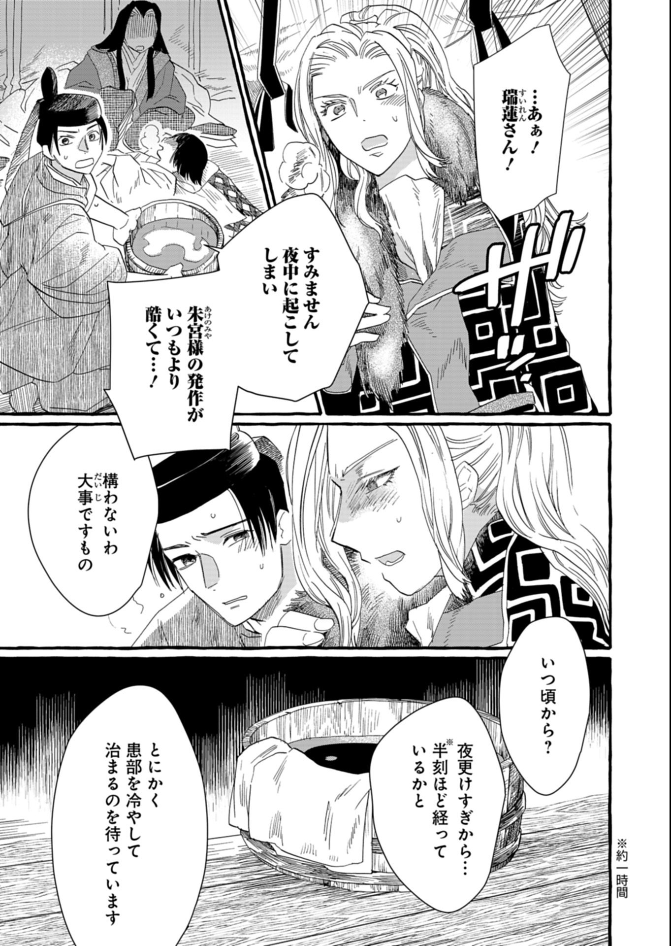 Koukyuu no Kusushi - Heian Nazotoko Shinryou Nikki - Chapter 4.2 - Page 8