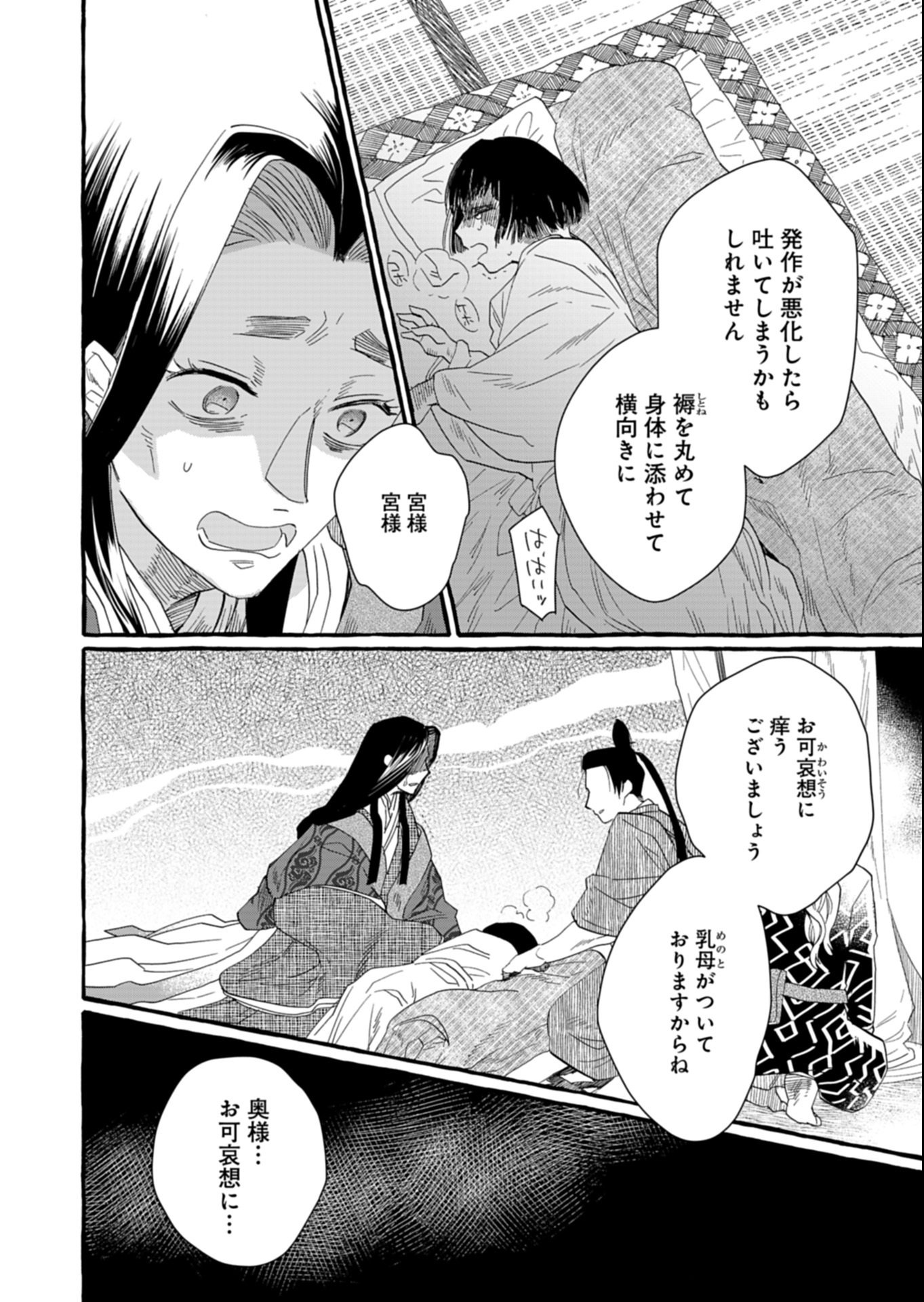 Koukyuu no Kusushi - Heian Nazotoko Shinryou Nikki - Chapter 4.2 - Page 9