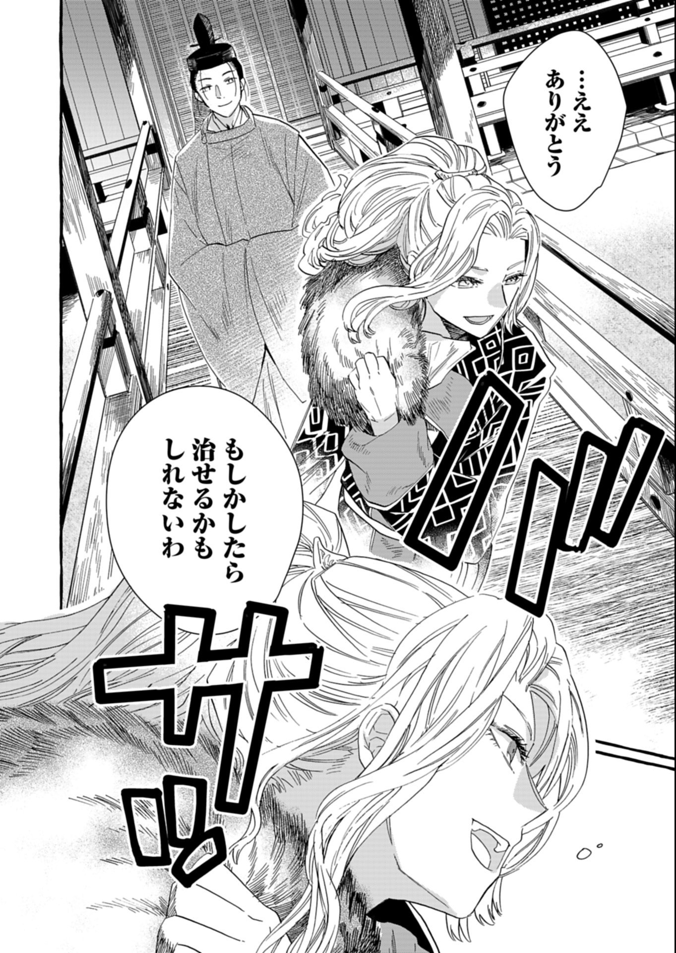 Koukyuu no Kusushi - Heian Nazotoko Shinryou Nikki - Chapter 5.1 - Page 10