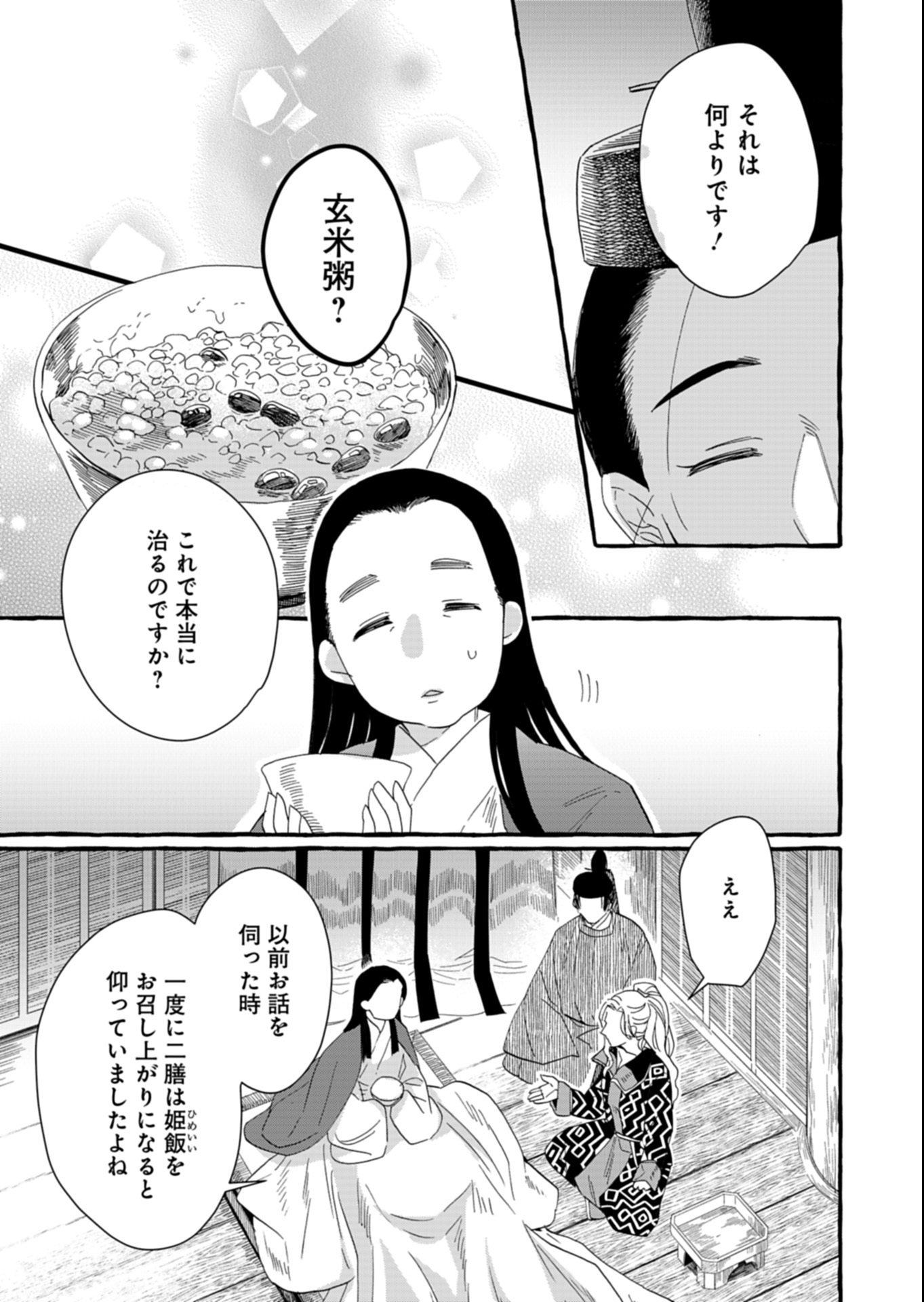 Koukyuu no Kusushi - Heian Nazotoko Shinryou Nikki - Chapter 5.1 - Page 11