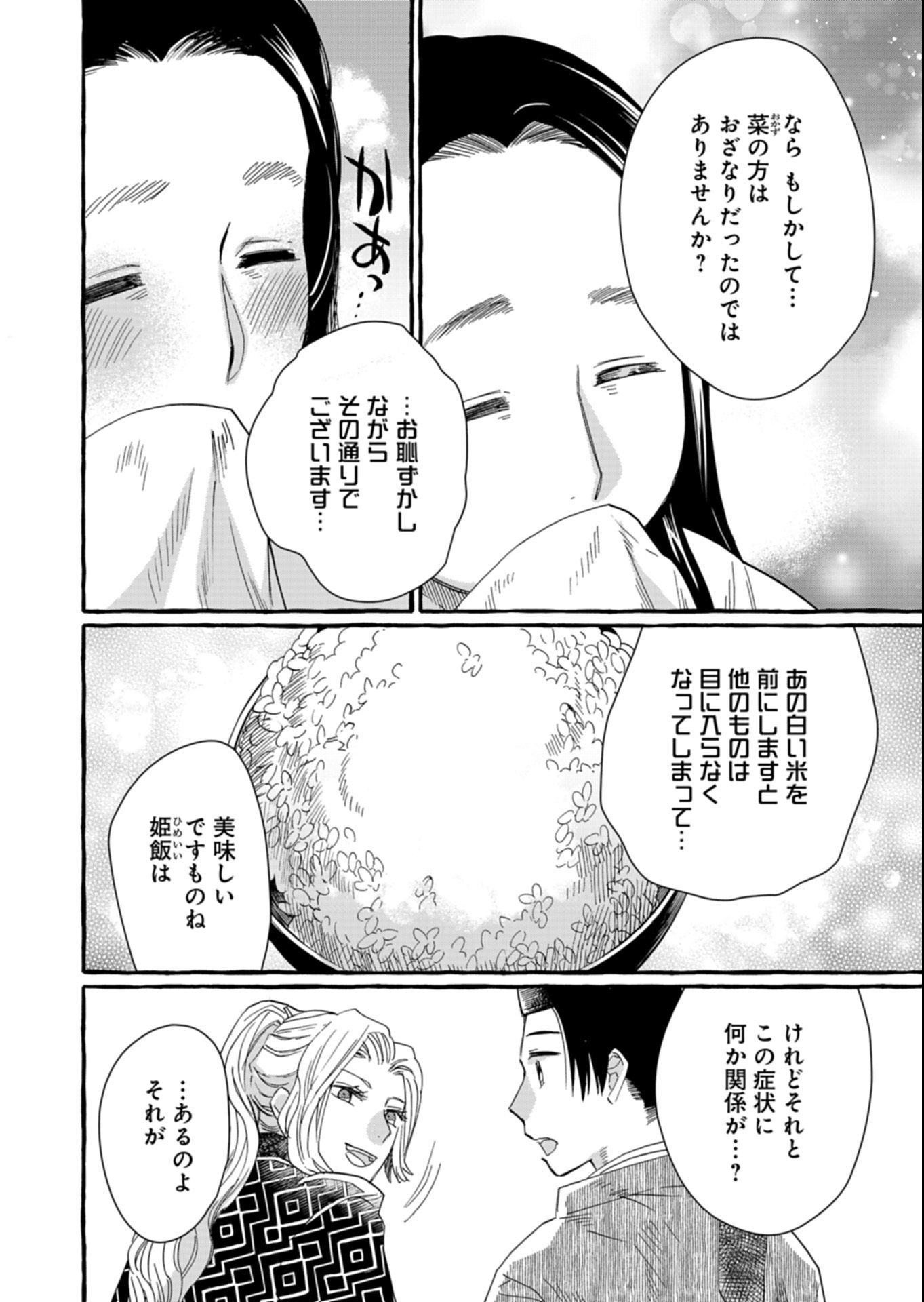 Koukyuu no Kusushi - Heian Nazotoko Shinryou Nikki - Chapter 5.1 - Page 12