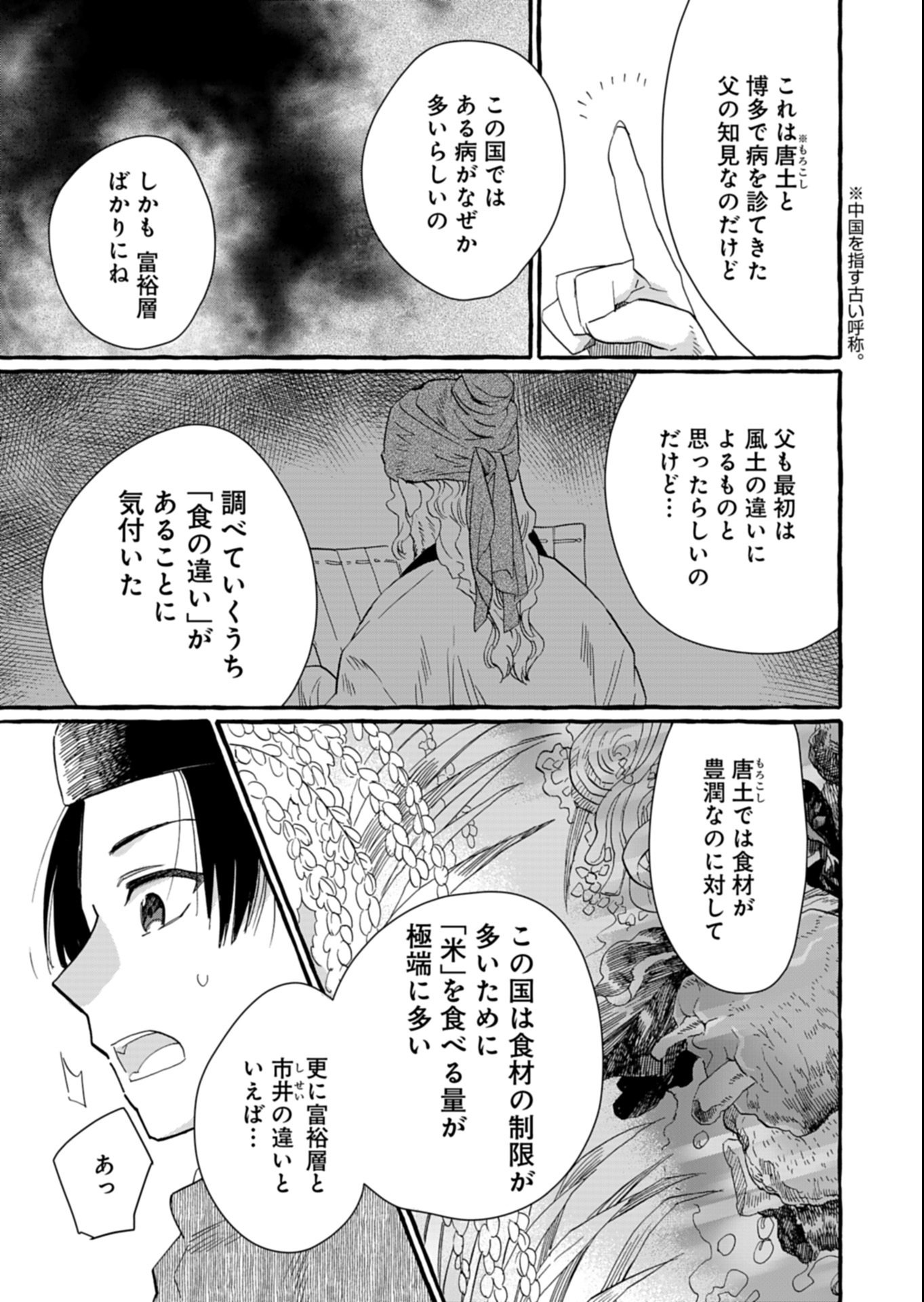 Koukyuu no Kusushi - Heian Nazotoko Shinryou Nikki - Chapter 5.1 - Page 13