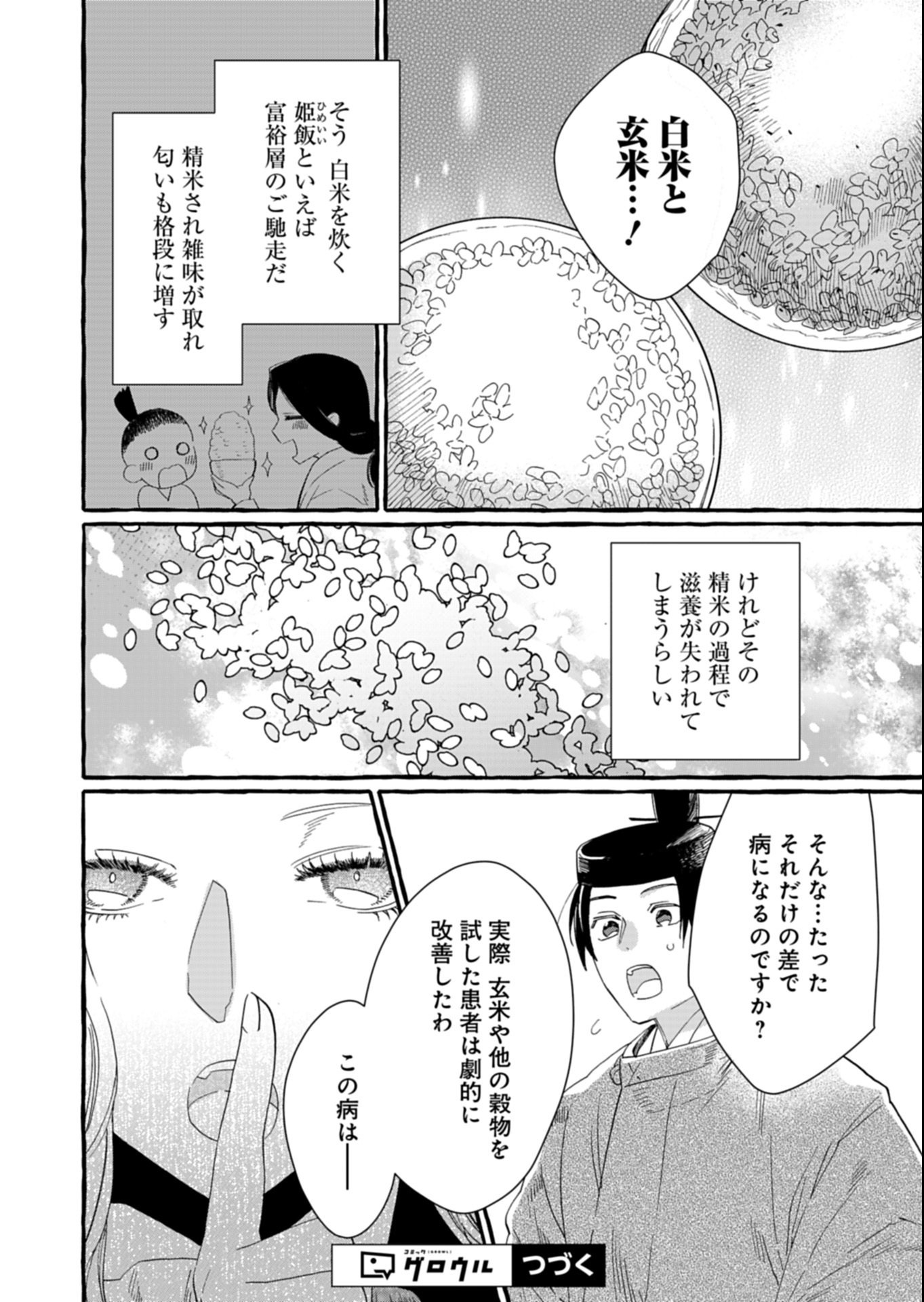 Koukyuu no Kusushi - Heian Nazotoko Shinryou Nikki - Chapter 5.1 - Page 14