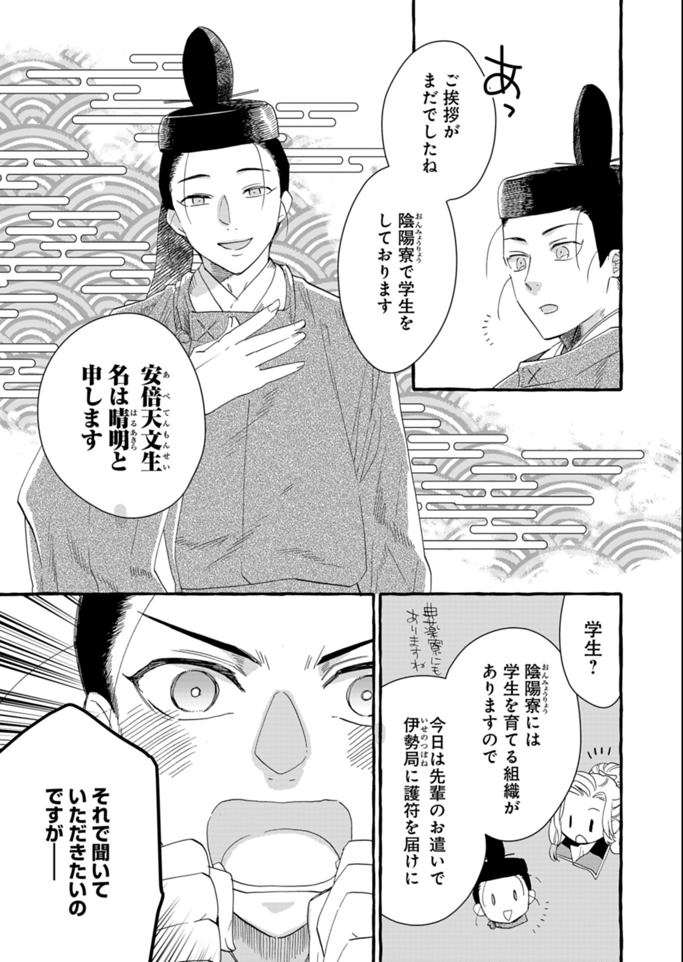 Koukyuu no Kusushi - Heian Nazotoko Shinryou Nikki - Chapter 5.1 - Page 3