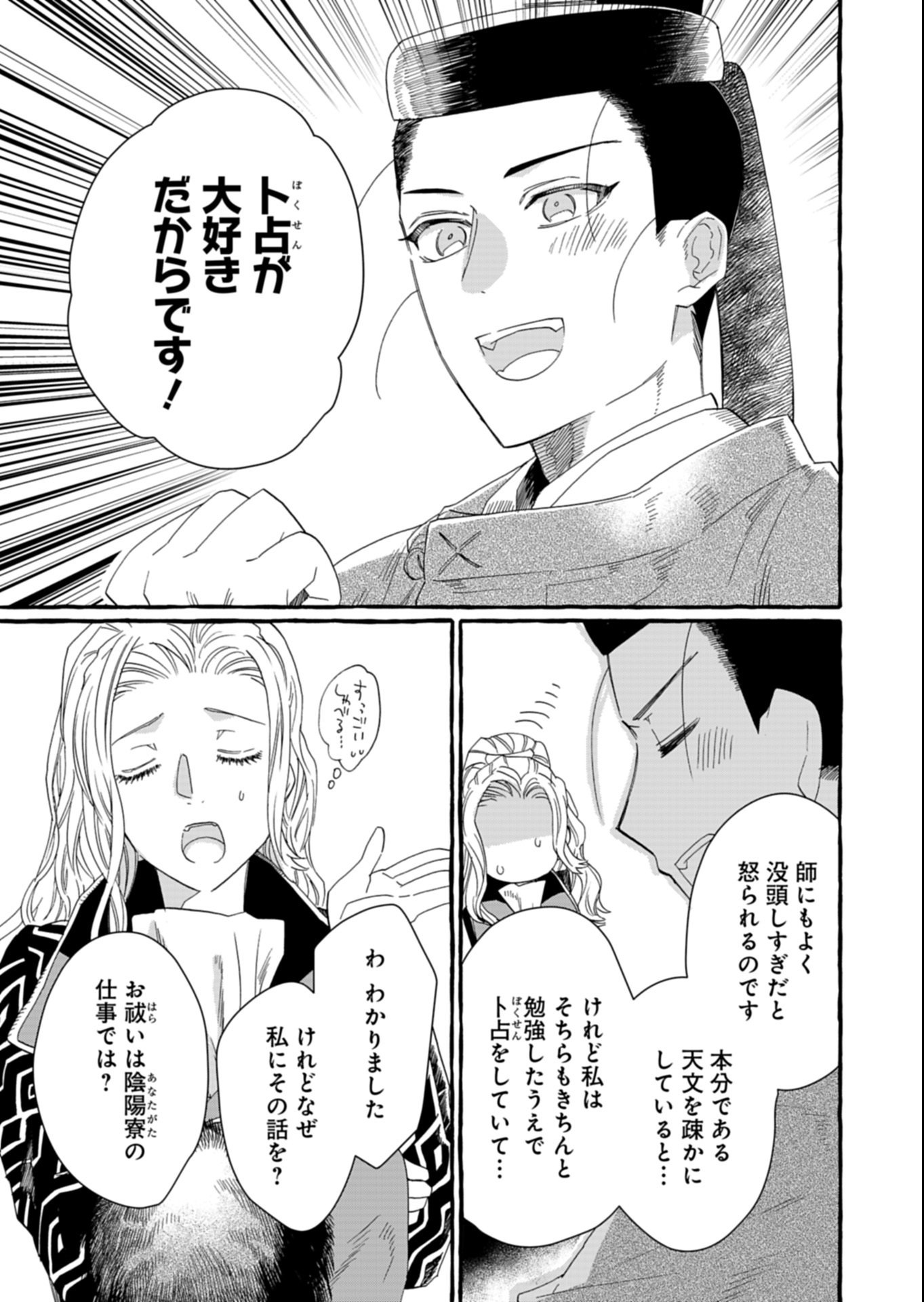 Koukyuu no Kusushi - Heian Nazotoko Shinryou Nikki - Chapter 5.1 - Page 5