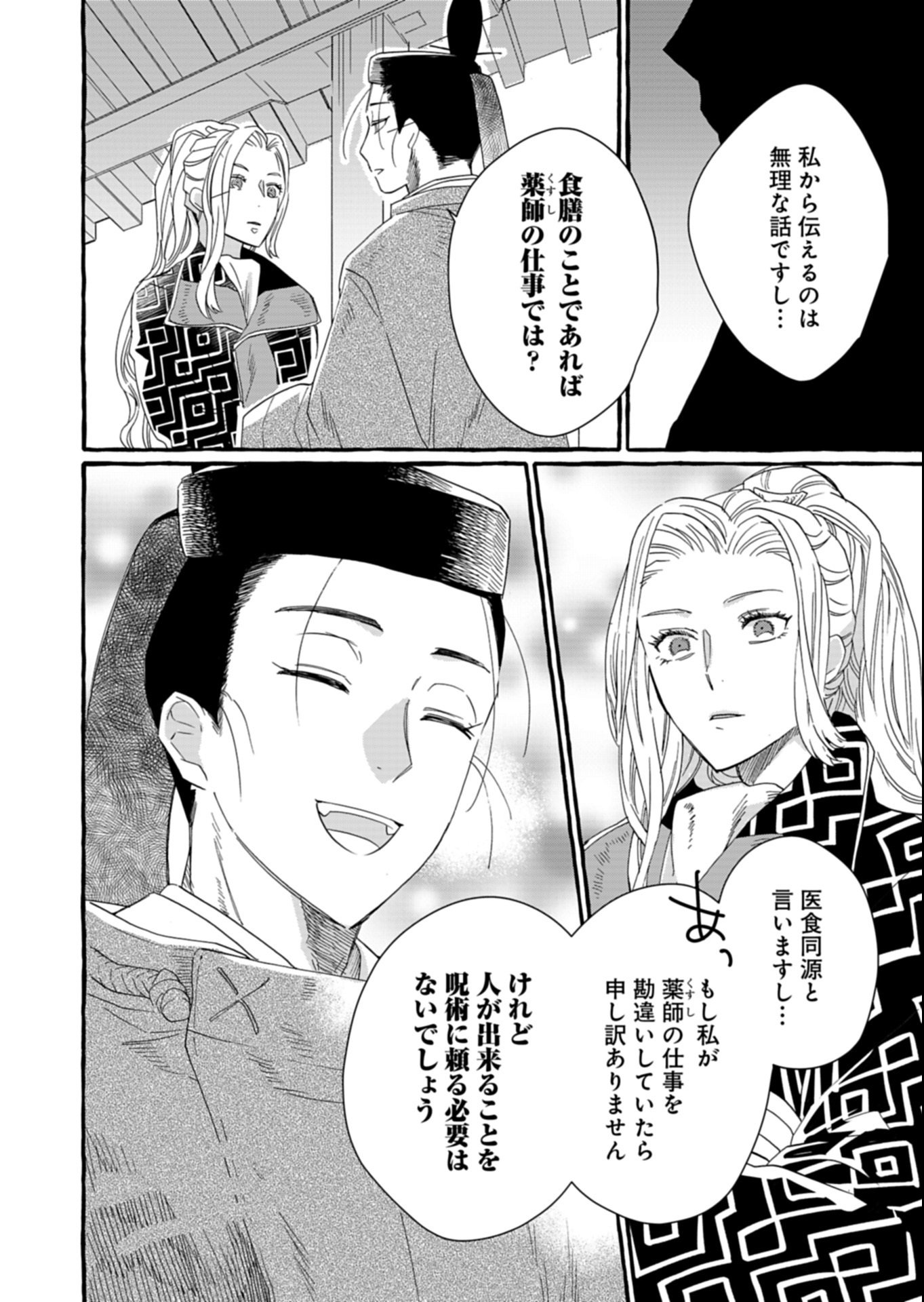 Koukyuu no Kusushi - Heian Nazotoko Shinryou Nikki - Chapter 5.1 - Page 6