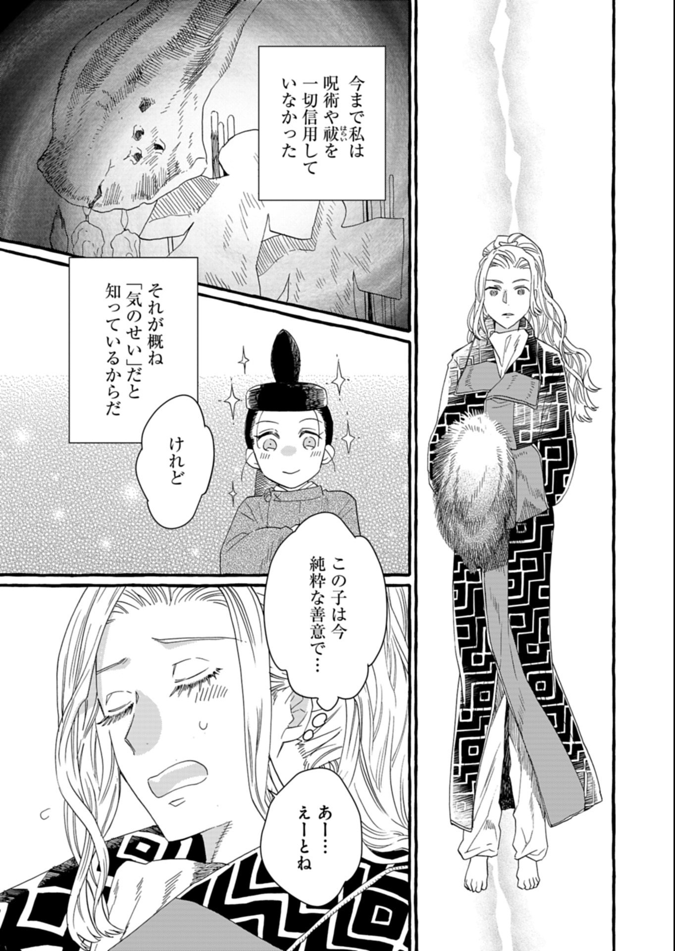 Koukyuu no Kusushi - Heian Nazotoko Shinryou Nikki - Chapter 5.1 - Page 7