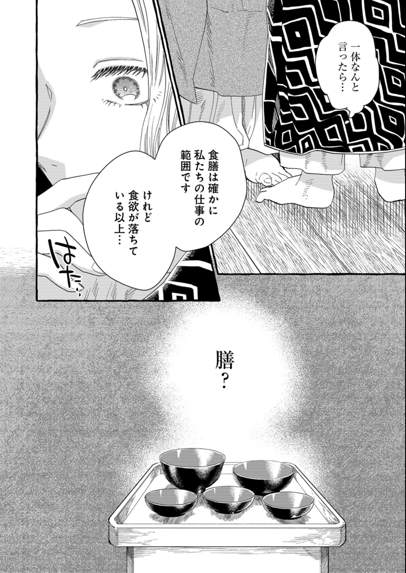 Koukyuu no Kusushi - Heian Nazotoko Shinryou Nikki - Chapter 5.1 - Page 8