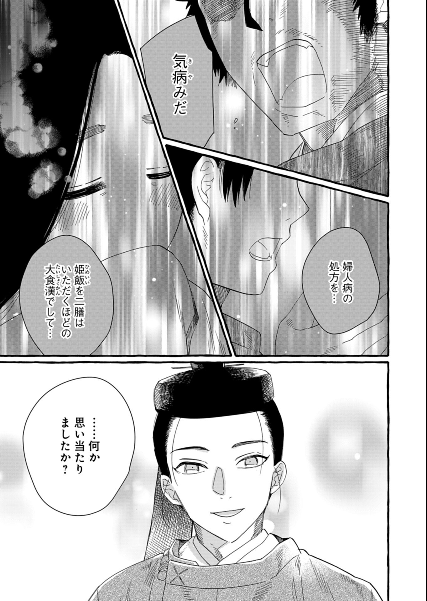 Koukyuu no Kusushi - Heian Nazotoko Shinryou Nikki - Chapter 5.1 - Page 9