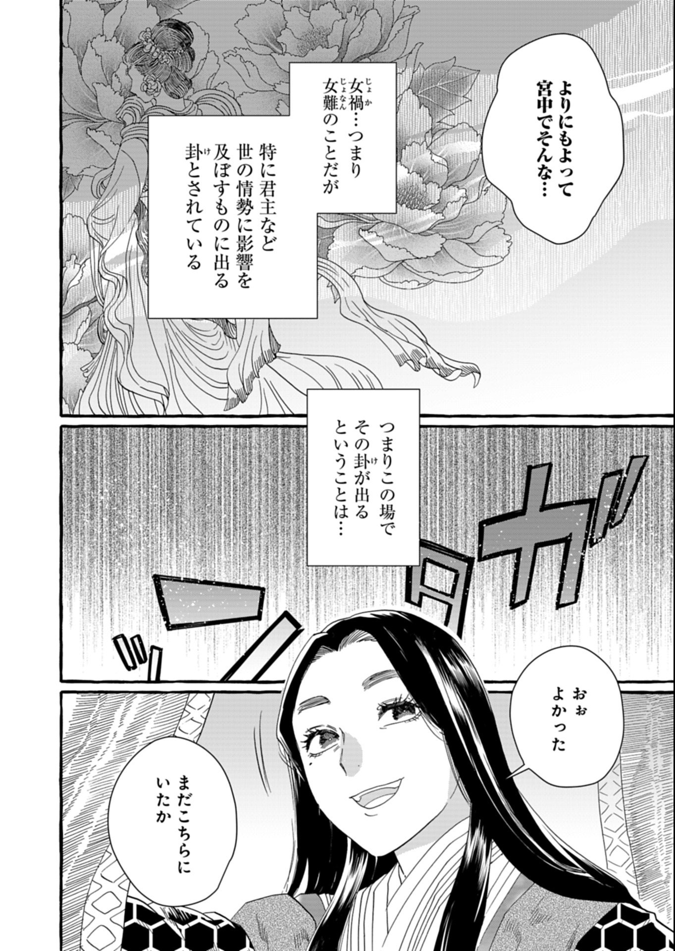 Koukyuu no Kusushi - Heian Nazotoko Shinryou Nikki - Chapter 5.2 - Page 10