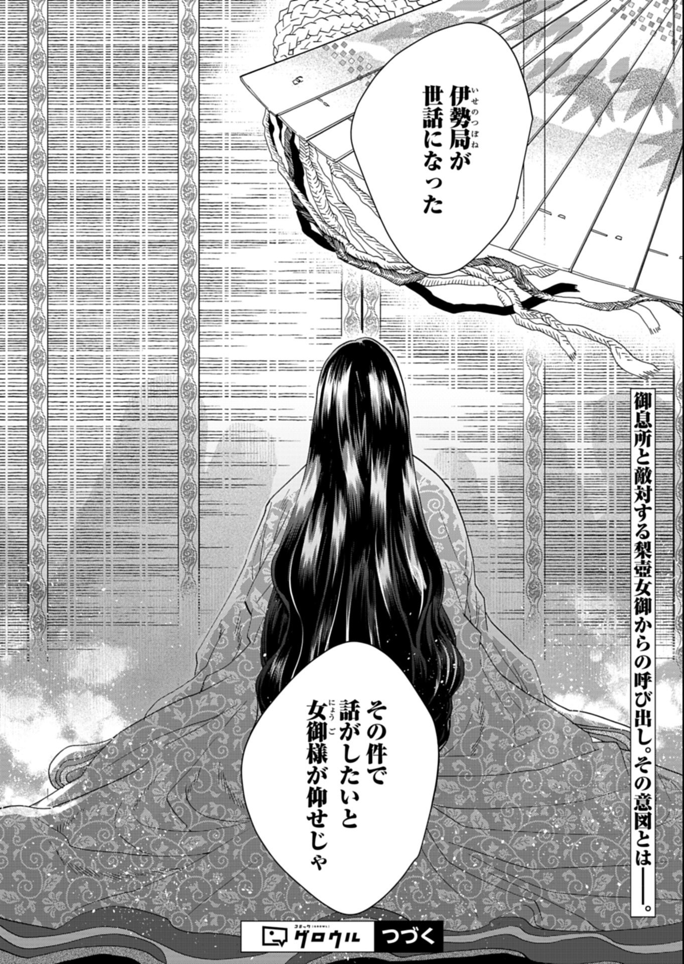 Koukyuu no Kusushi - Heian Nazotoko Shinryou Nikki - Chapter 5.2 - Page 12