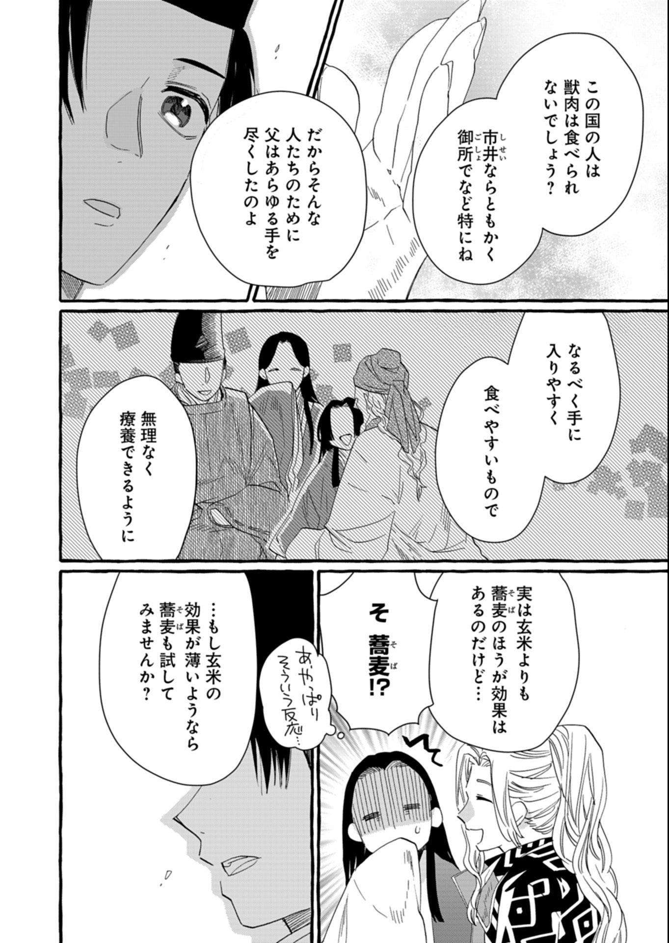 Koukyuu no Kusushi - Heian Nazotoko Shinryou Nikki - Chapter 5.2 - Page 2