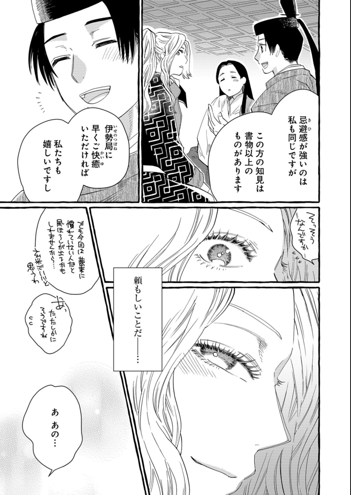 Koukyuu no Kusushi - Heian Nazotoko Shinryou Nikki - Chapter 5.2 - Page 3