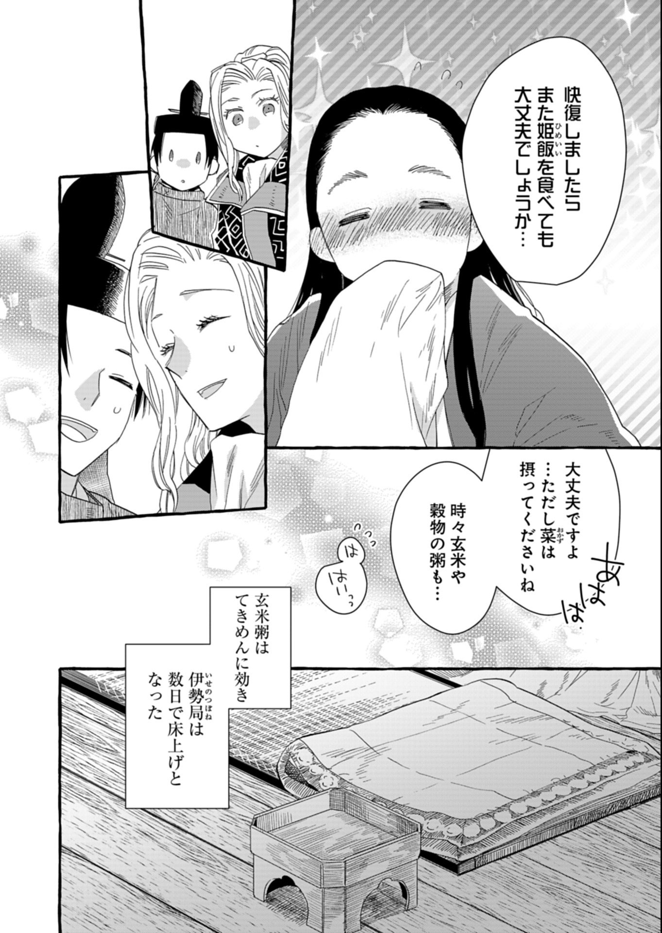 Koukyuu no Kusushi - Heian Nazotoko Shinryou Nikki - Chapter 5.2 - Page 4