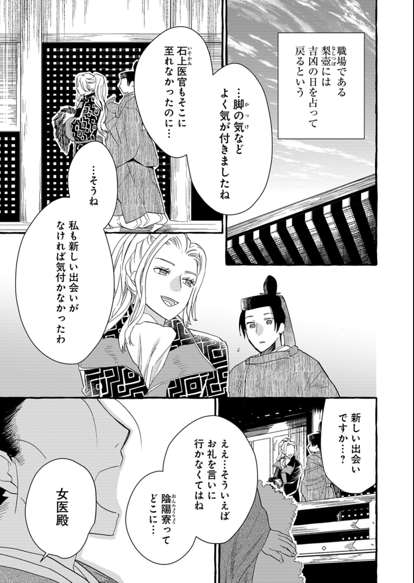 Koukyuu no Kusushi - Heian Nazotoko Shinryou Nikki - Chapter 5.2 - Page 5