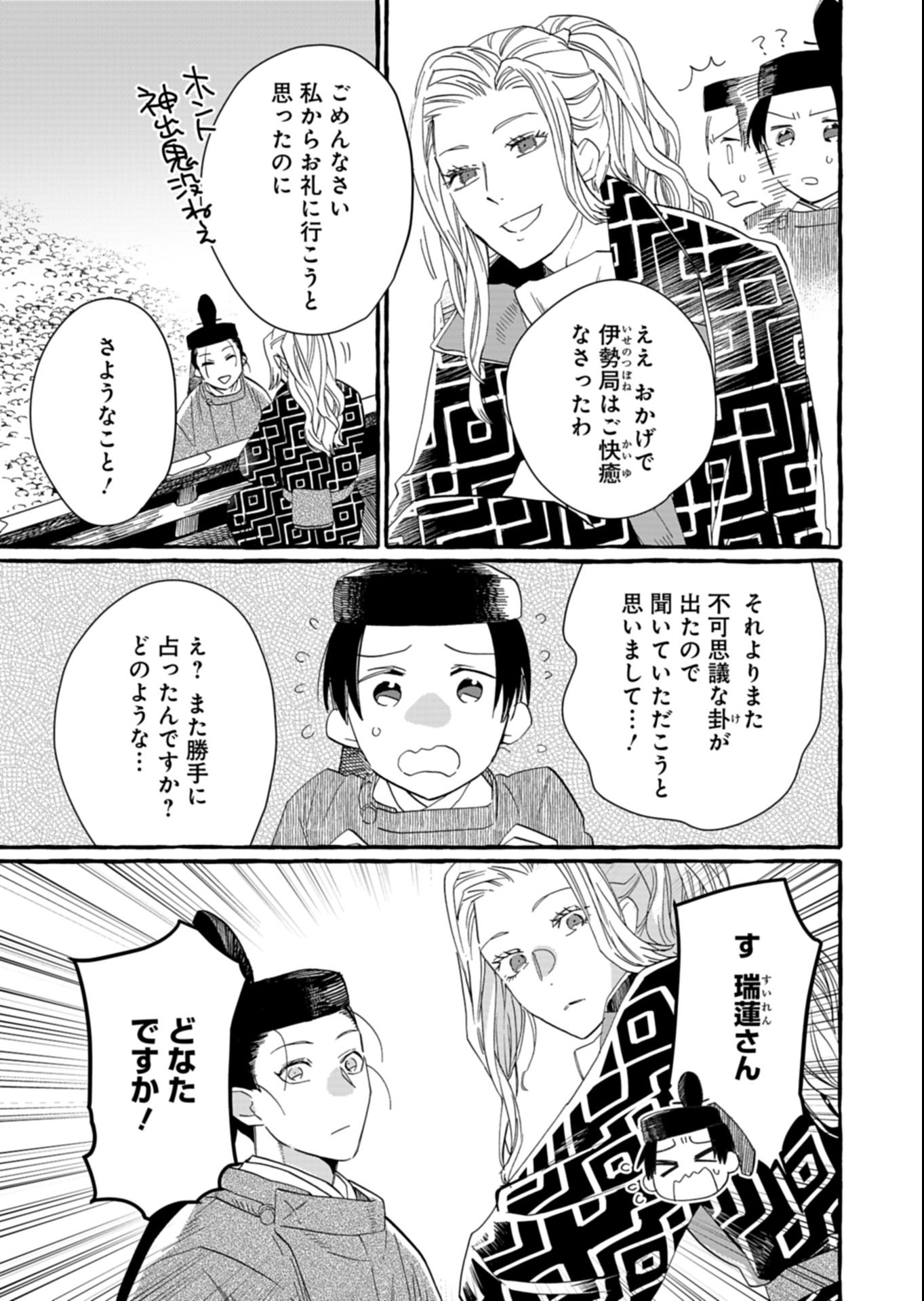 Koukyuu no Kusushi - Heian Nazotoko Shinryou Nikki - Chapter 5.2 - Page 7