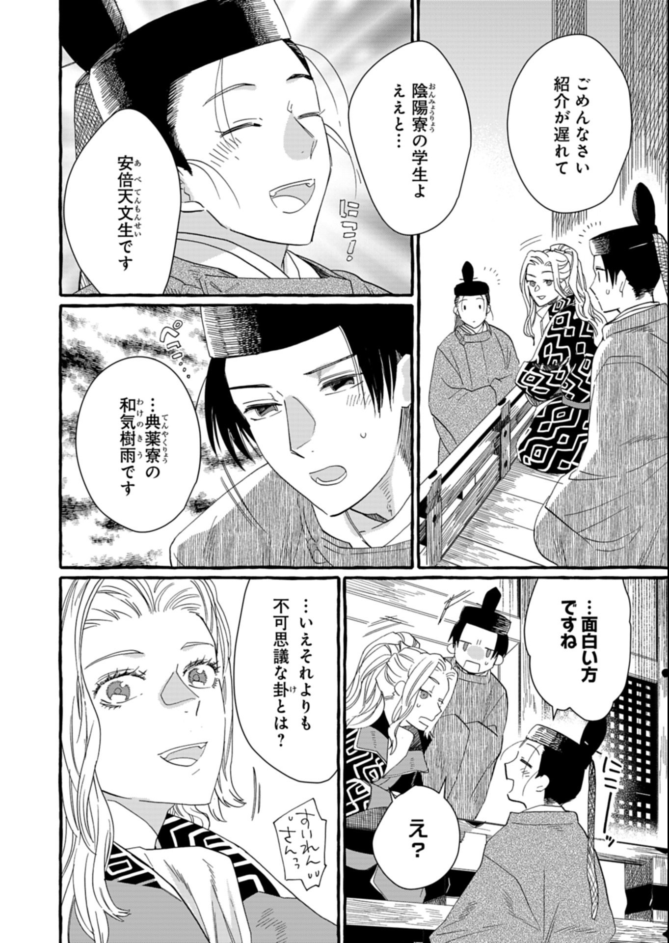 Koukyuu no Kusushi - Heian Nazotoko Shinryou Nikki - Chapter 5.2 - Page 8