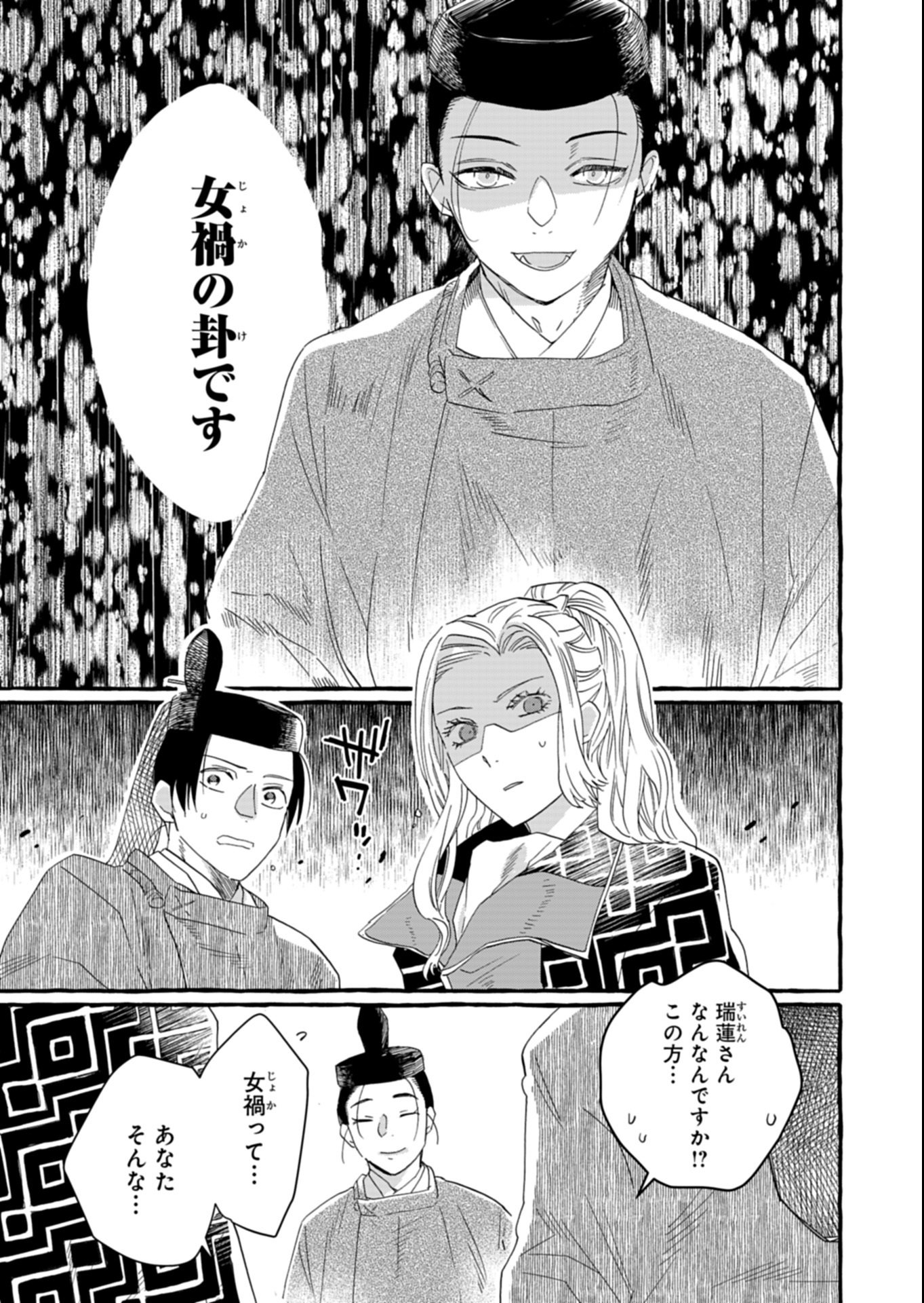 Koukyuu no Kusushi - Heian Nazotoko Shinryou Nikki - Chapter 5.2 - Page 9