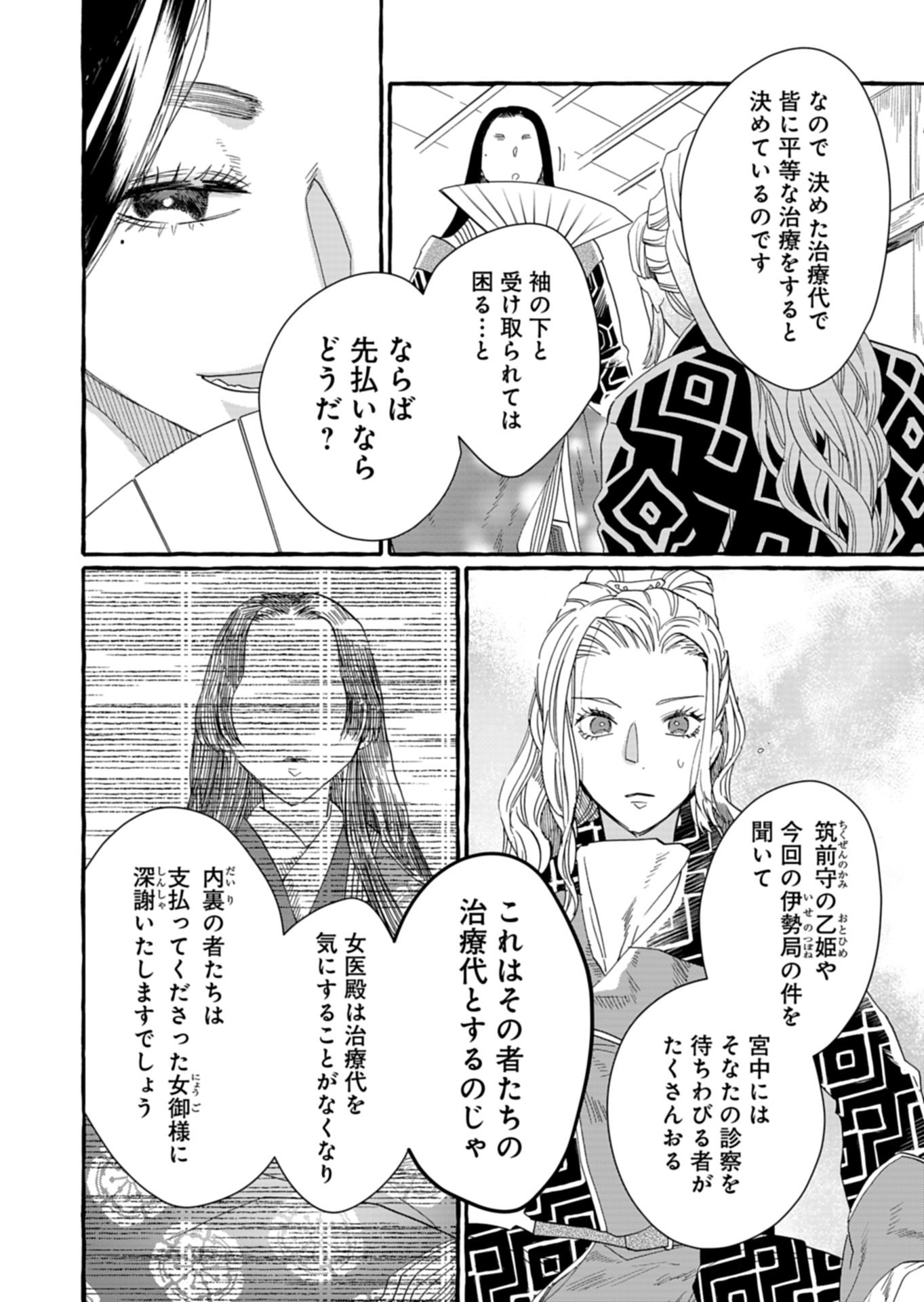 Koukyuu no Kusushi - Heian Nazotoko Shinryou Nikki - Chapter 6.1 - Page 10