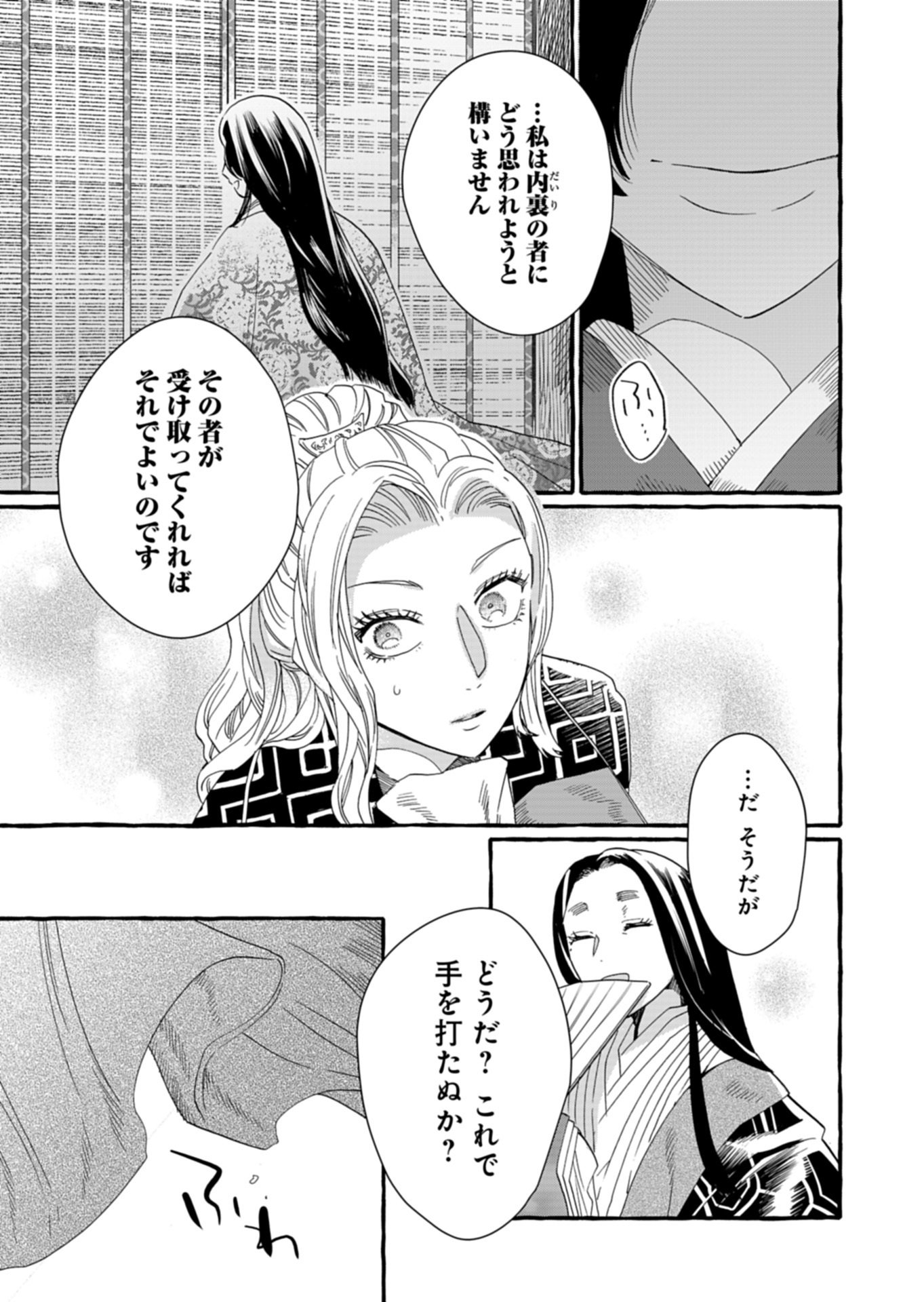 Koukyuu no Kusushi - Heian Nazotoko Shinryou Nikki - Chapter 6.1 - Page 11