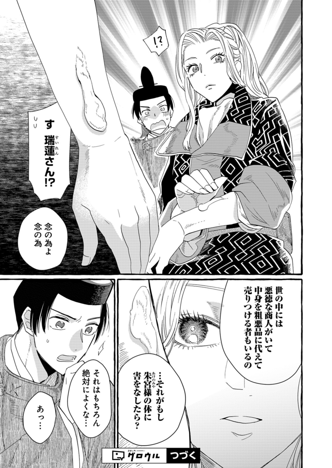 Koukyuu no Kusushi - Heian Nazotoko Shinryou Nikki - Chapter 6.1 - Page 15