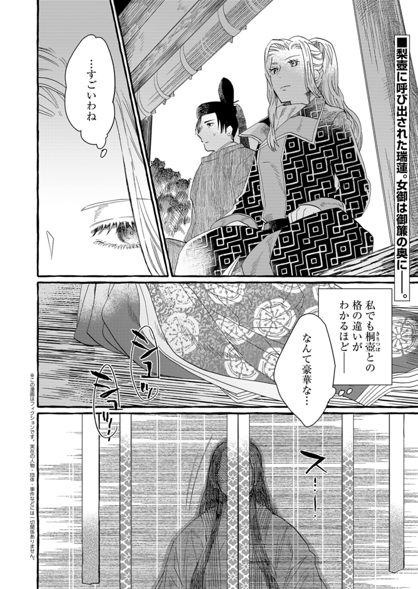 Koukyuu no Kusushi - Heian Nazotoko Shinryou Nikki - Chapter 6.1 - Page 2