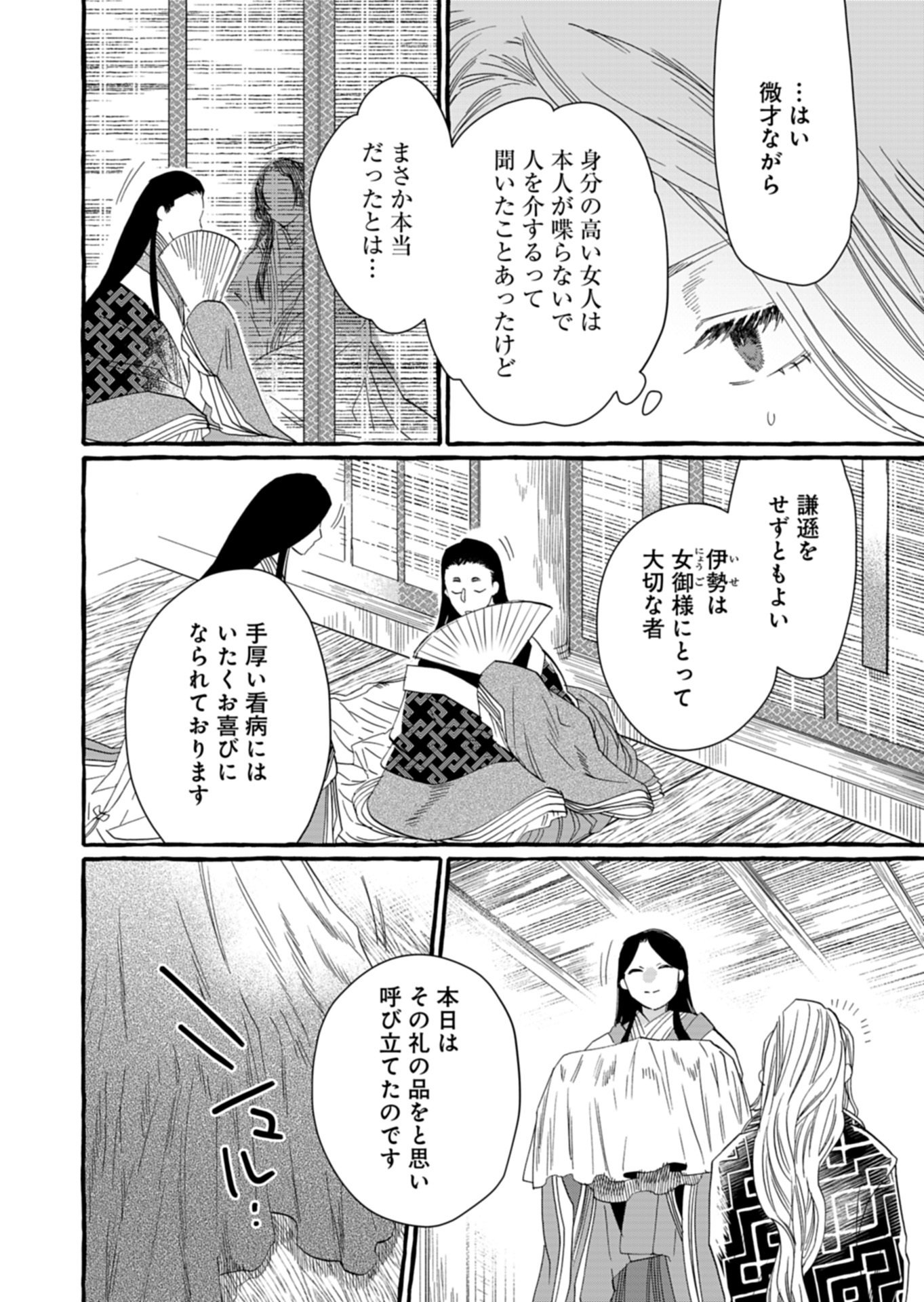 Koukyuu no Kusushi - Heian Nazotoko Shinryou Nikki - Chapter 6.1 - Page 4