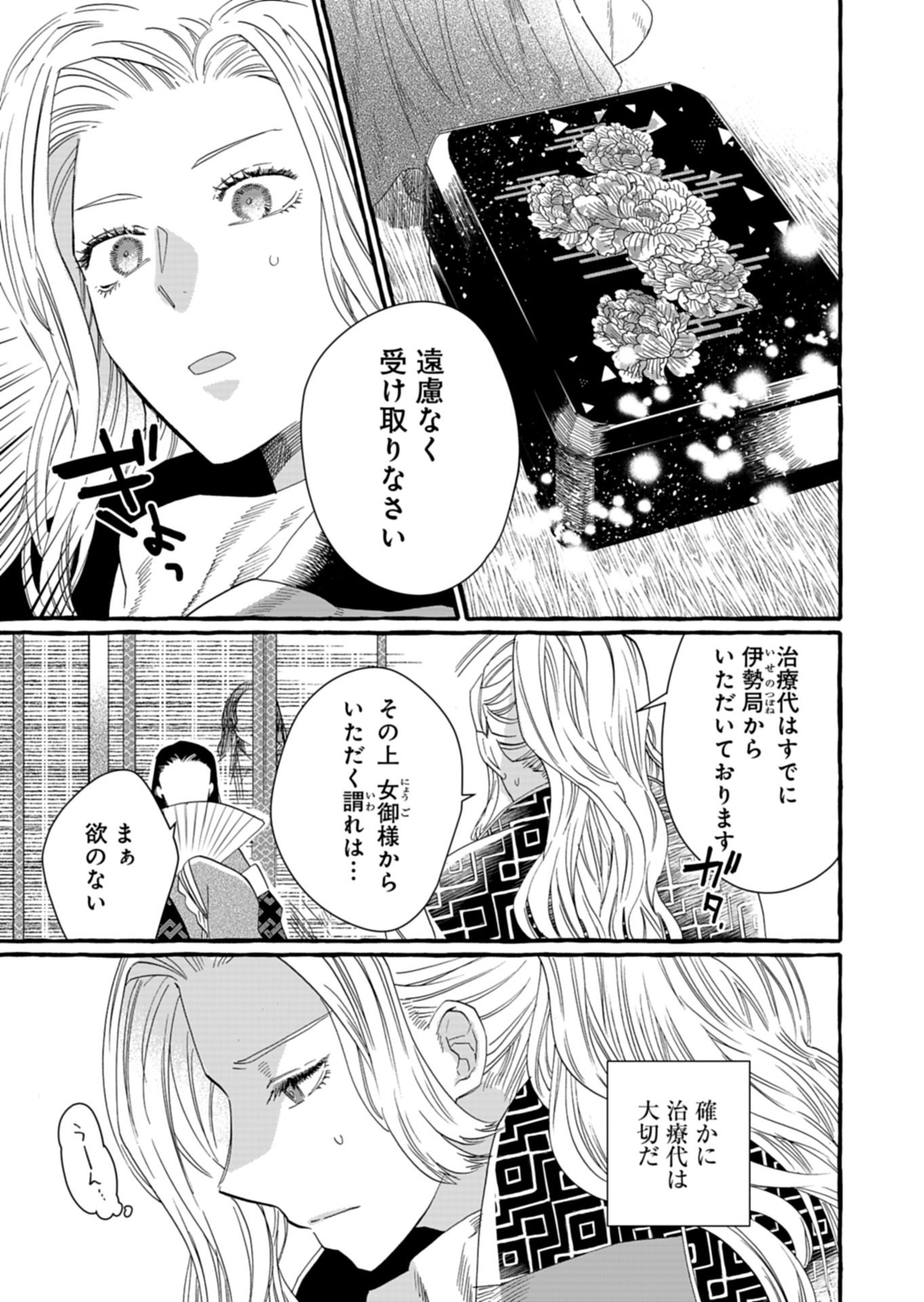 Koukyuu no Kusushi - Heian Nazotoko Shinryou Nikki - Chapter 6.1 - Page 5