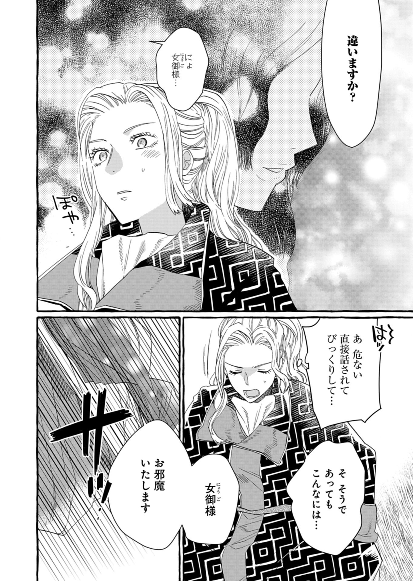 Koukyuu no Kusushi - Heian Nazotoko Shinryou Nikki - Chapter 6.1 - Page 8