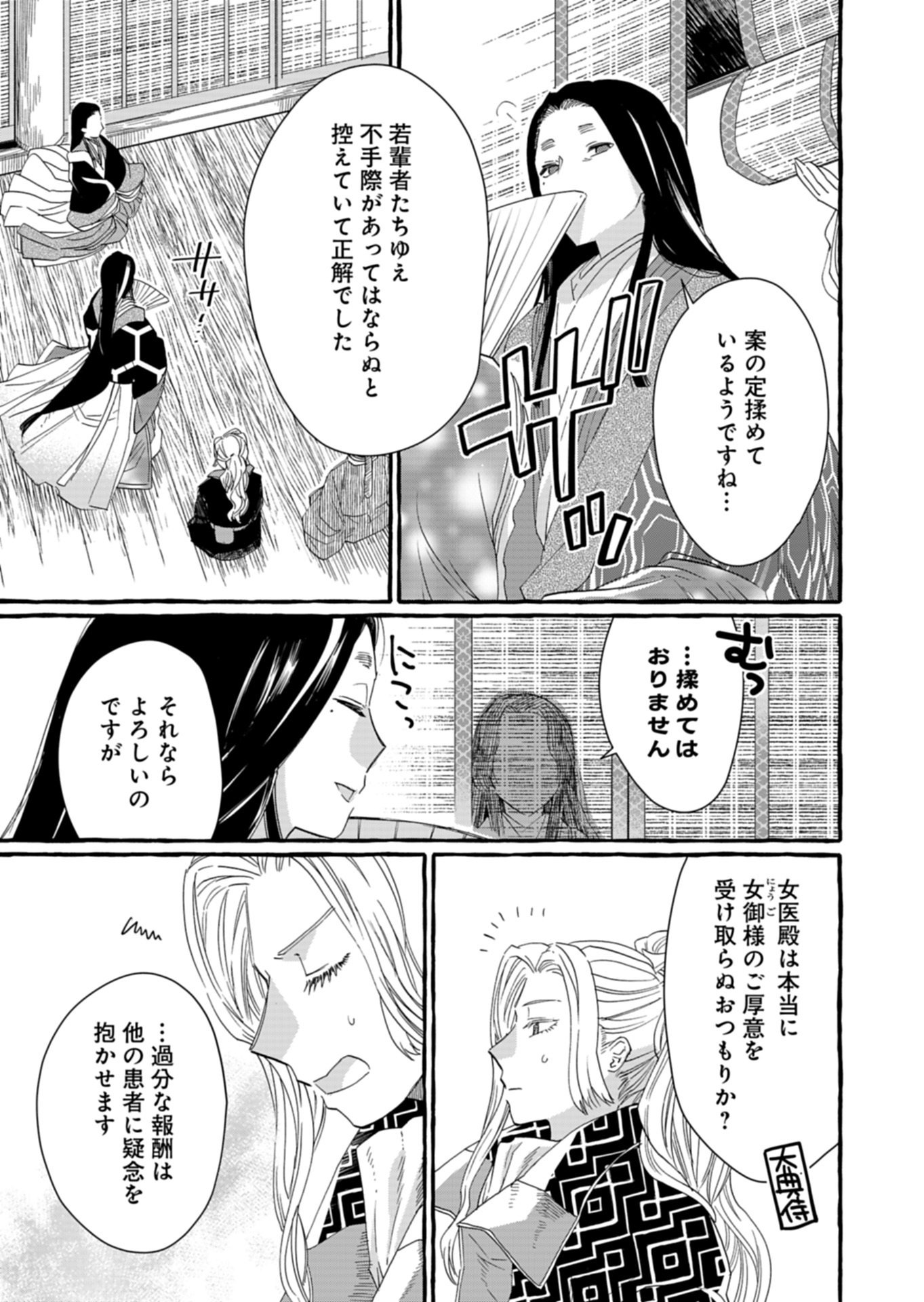 Koukyuu no Kusushi - Heian Nazotoko Shinryou Nikki - Chapter 6.1 - Page 9