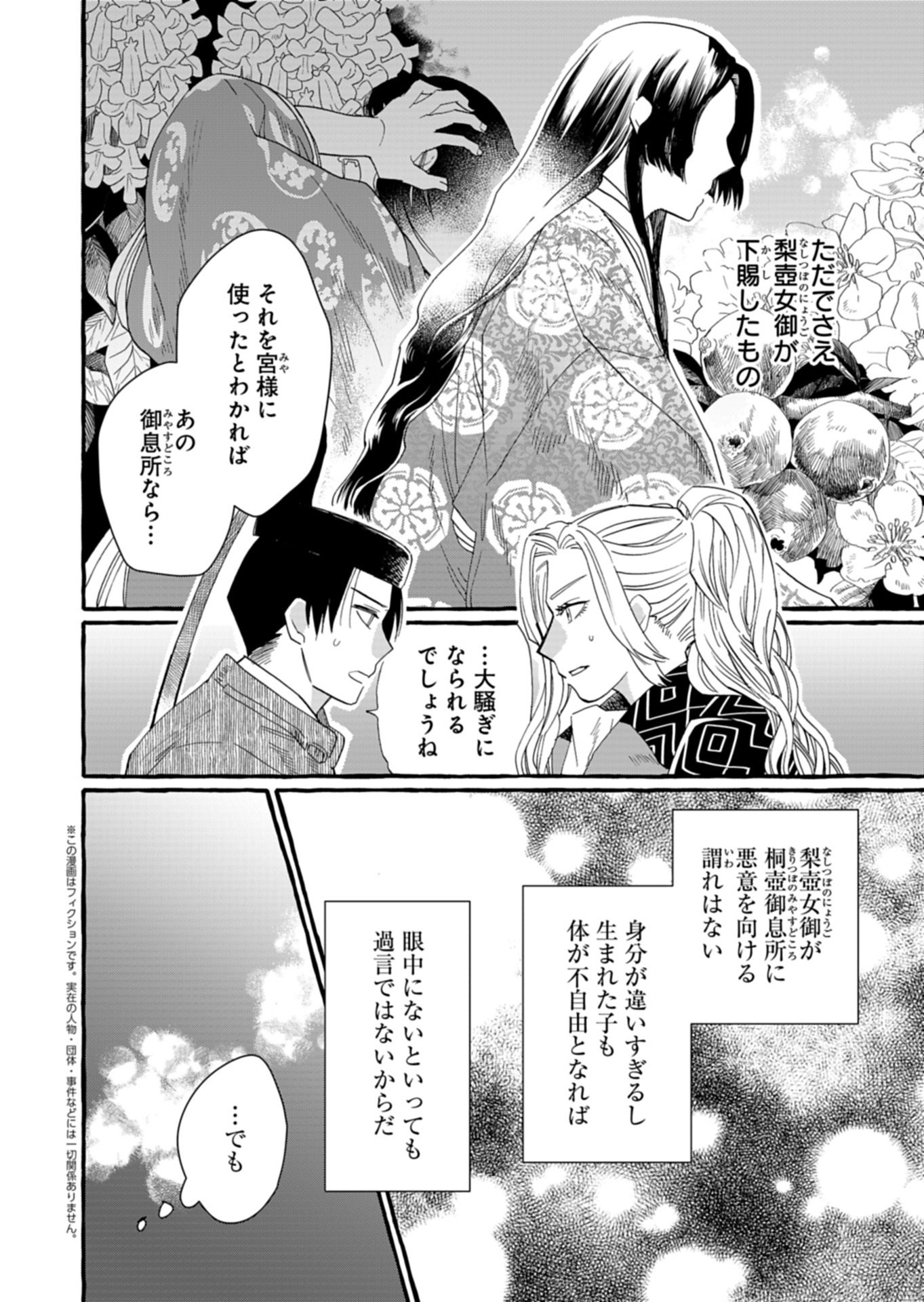 Koukyuu no Kusushi - Heian Nazotoko Shinryou Nikki - Chapter 6.2 - Page 1