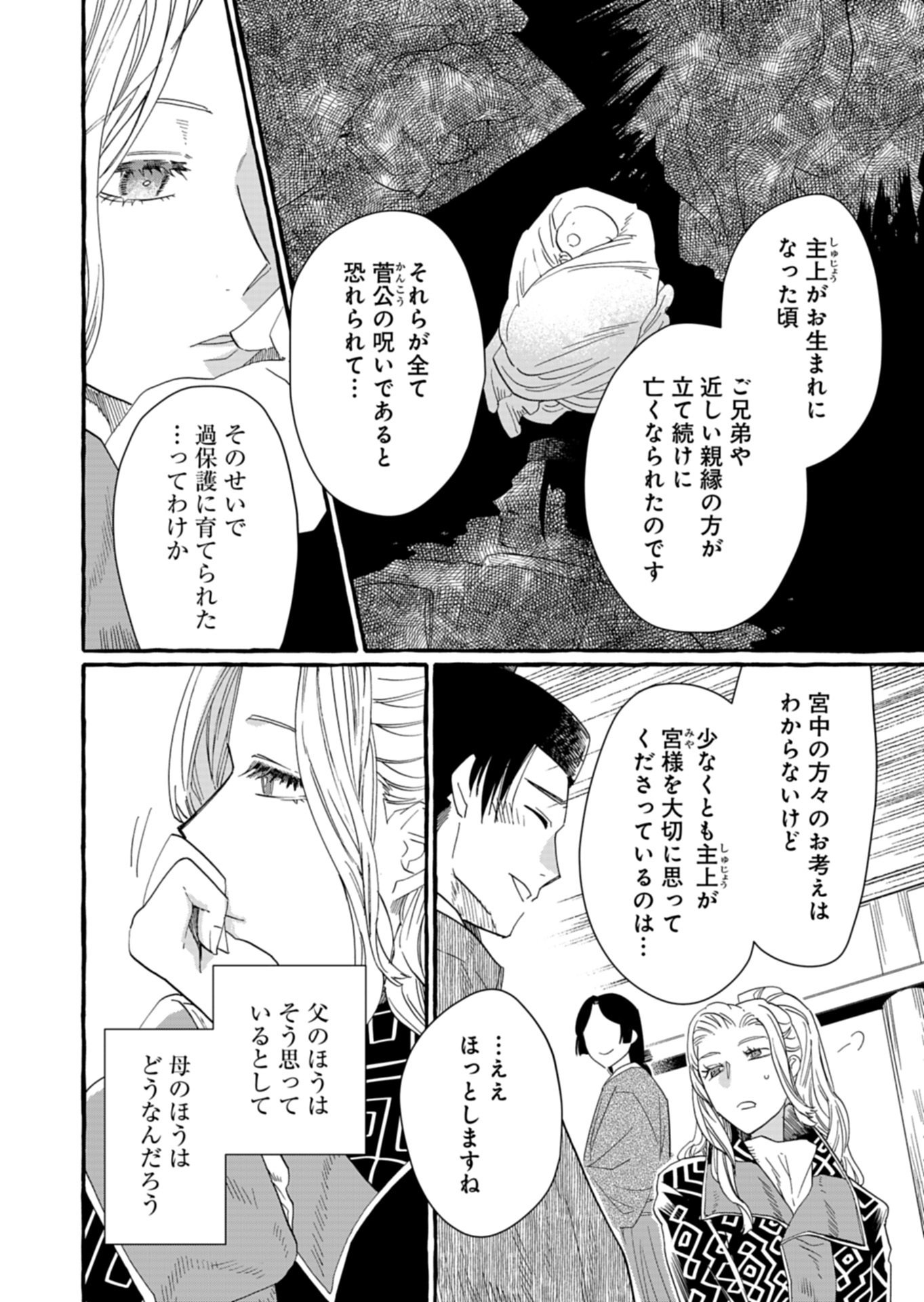 Koukyuu no Kusushi - Heian Nazotoko Shinryou Nikki - Chapter 6.2 - Page 11