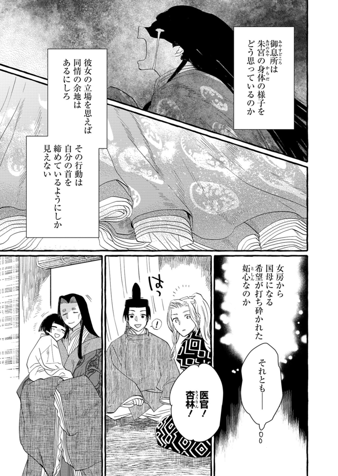 Koukyuu no Kusushi - Heian Nazotoko Shinryou Nikki - Chapter 6.2 - Page 12