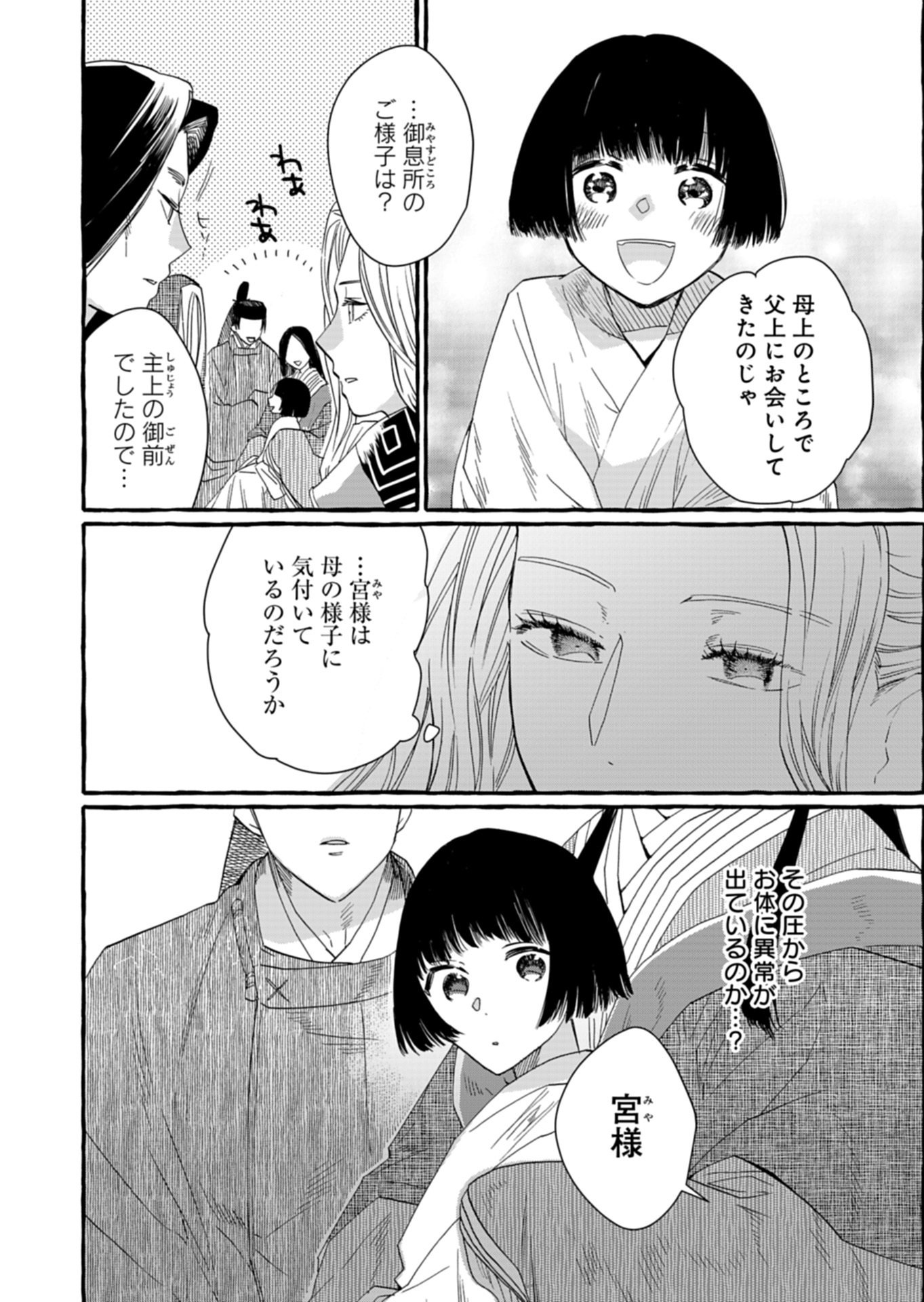 Koukyuu no Kusushi - Heian Nazotoko Shinryou Nikki - Chapter 6.2 - Page 13