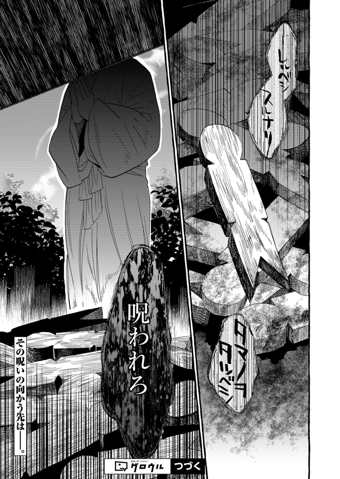 Koukyuu no Kusushi - Heian Nazotoko Shinryou Nikki - Chapter 6.2 - Page 16