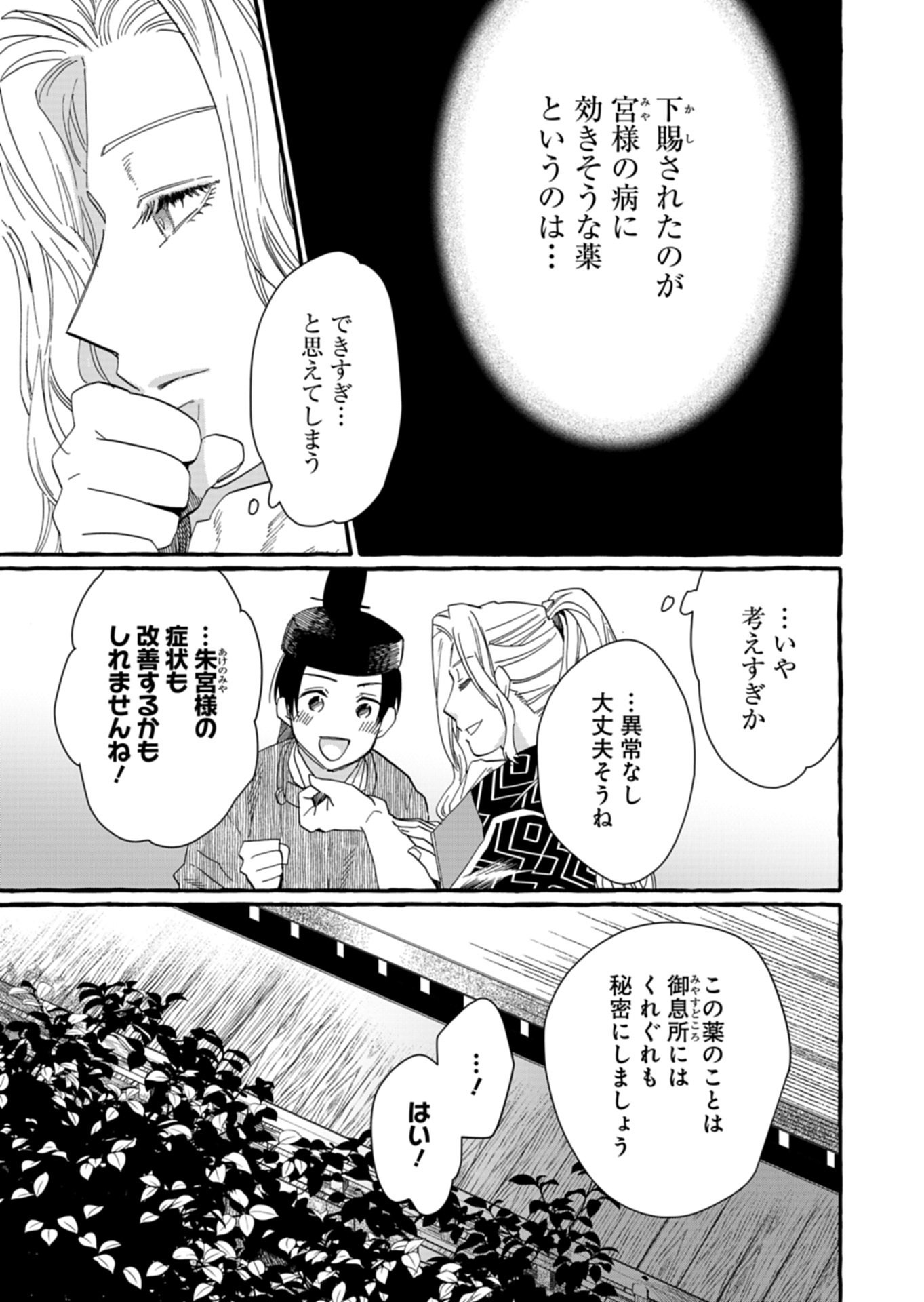 Koukyuu no Kusushi - Heian Nazotoko Shinryou Nikki - Chapter 6.2 - Page 2