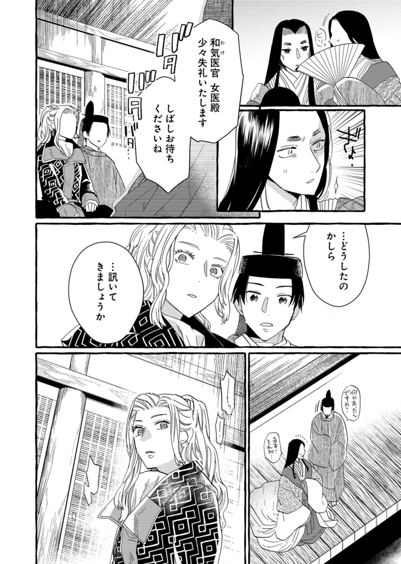 Koukyuu no Kusushi - Heian Nazotoko Shinryou Nikki - Chapter 6.2 - Page 5