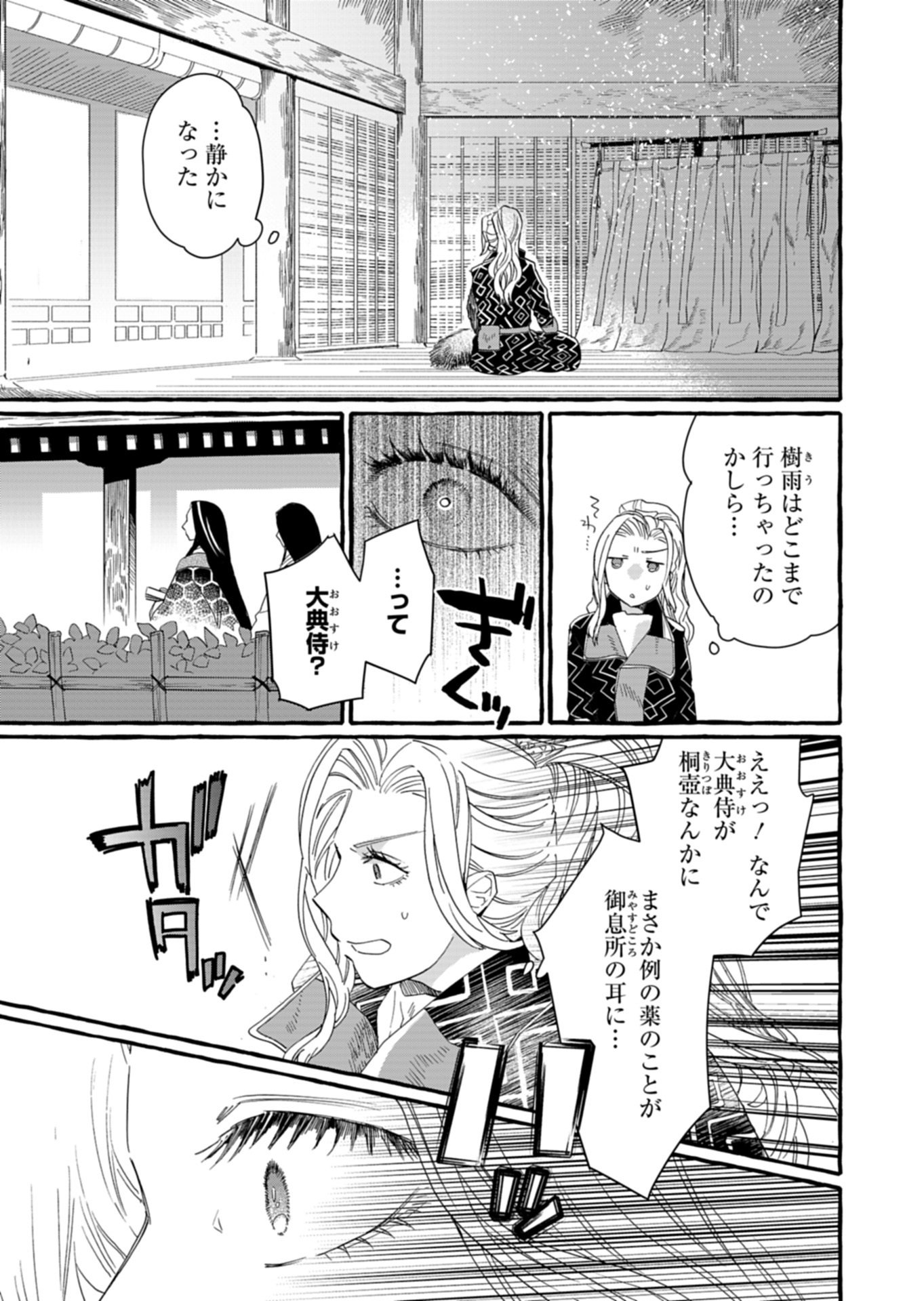 Koukyuu no Kusushi - Heian Nazotoko Shinryou Nikki - Chapter 6.2 - Page 6