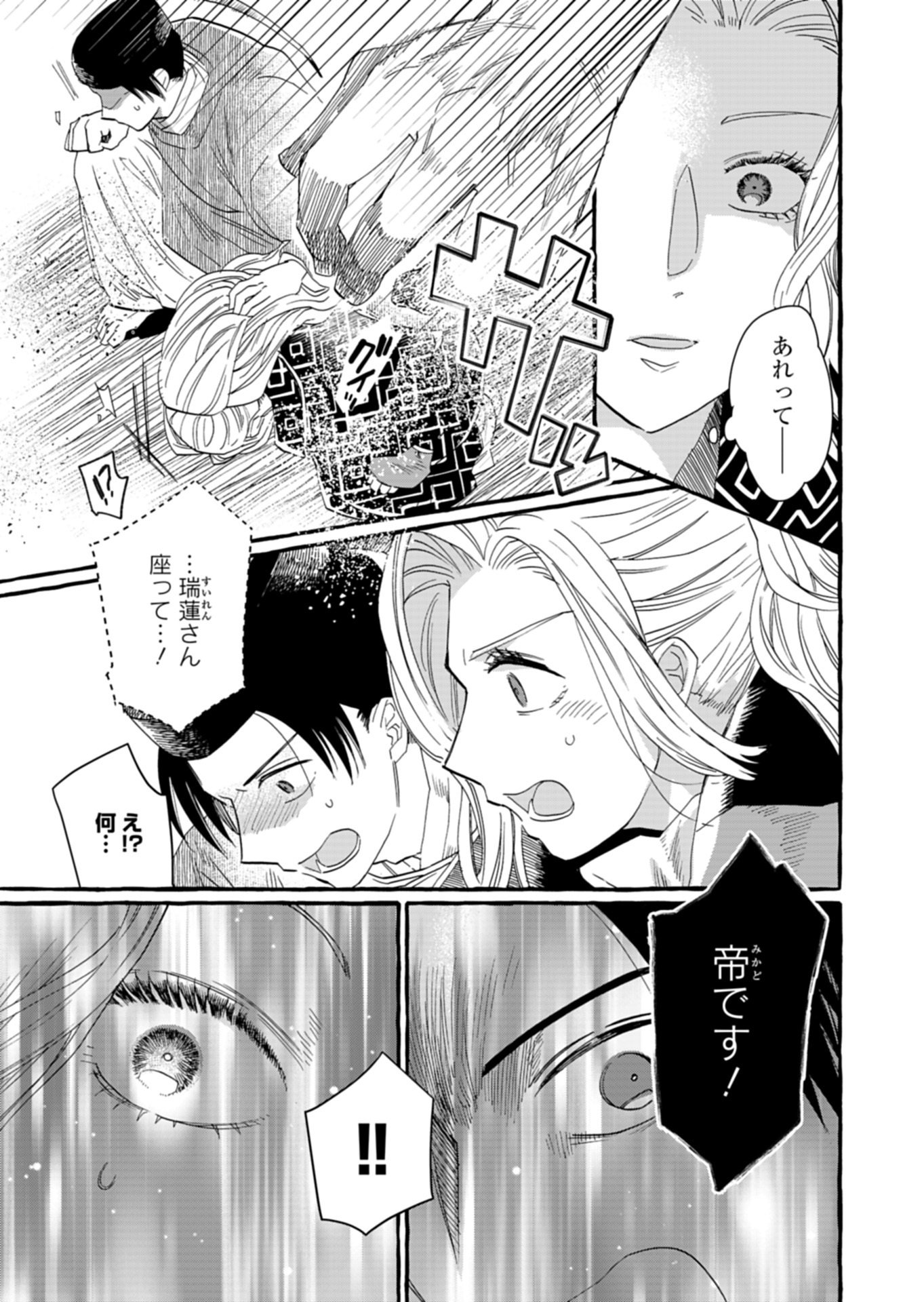 Koukyuu no Kusushi - Heian Nazotoko Shinryou Nikki - Chapter 6.2 - Page 8