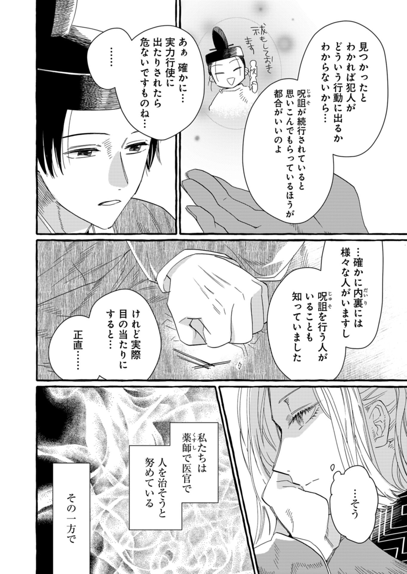 Koukyuu no Kusushi - Heian Nazotoko Shinryou Nikki - Chapter 7.1 - Page 10