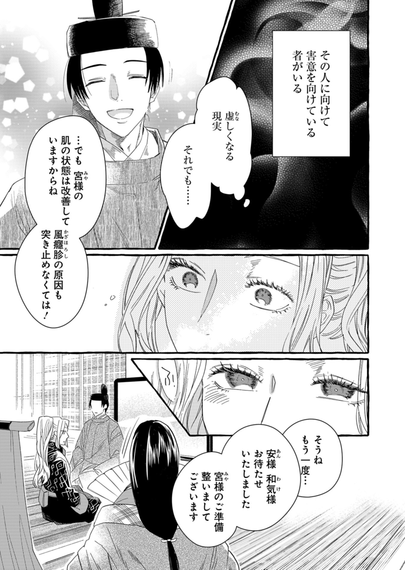 Koukyuu no Kusushi - Heian Nazotoko Shinryou Nikki - Chapter 7.1 - Page 11