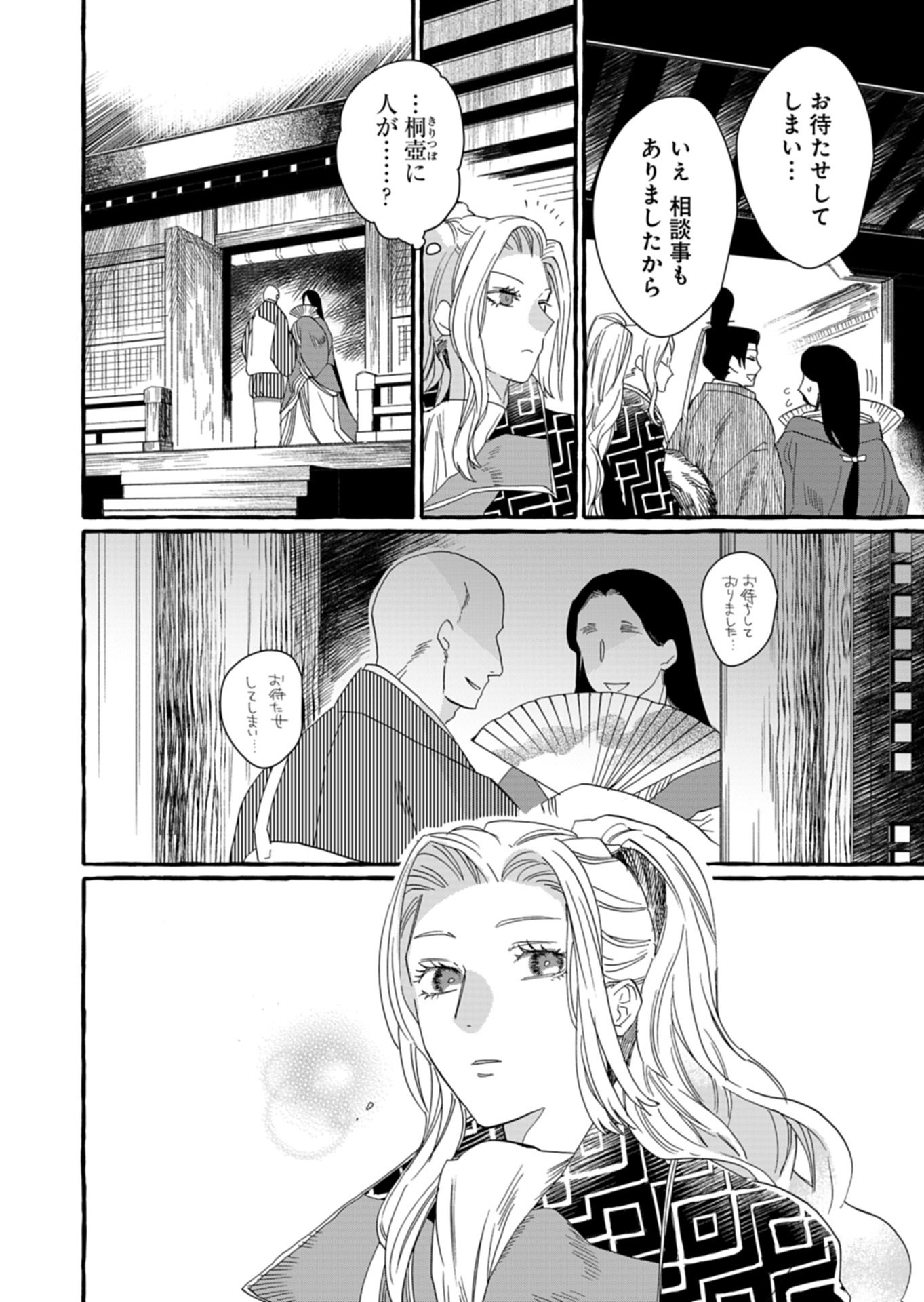 Koukyuu no Kusushi - Heian Nazotoko Shinryou Nikki - Chapter 7.1 - Page 12