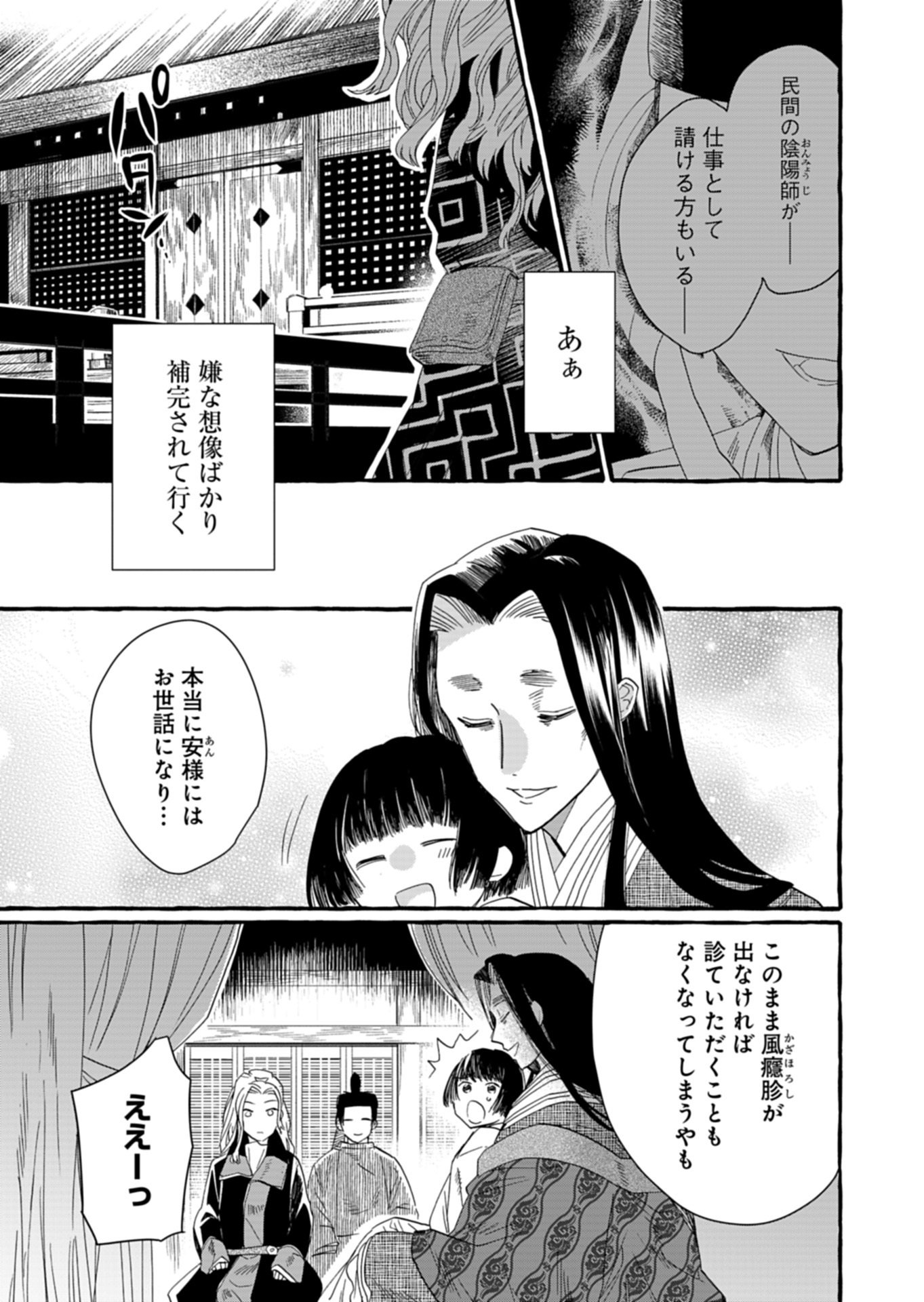 Koukyuu no Kusushi - Heian Nazotoko Shinryou Nikki - Chapter 7.1 - Page 13
