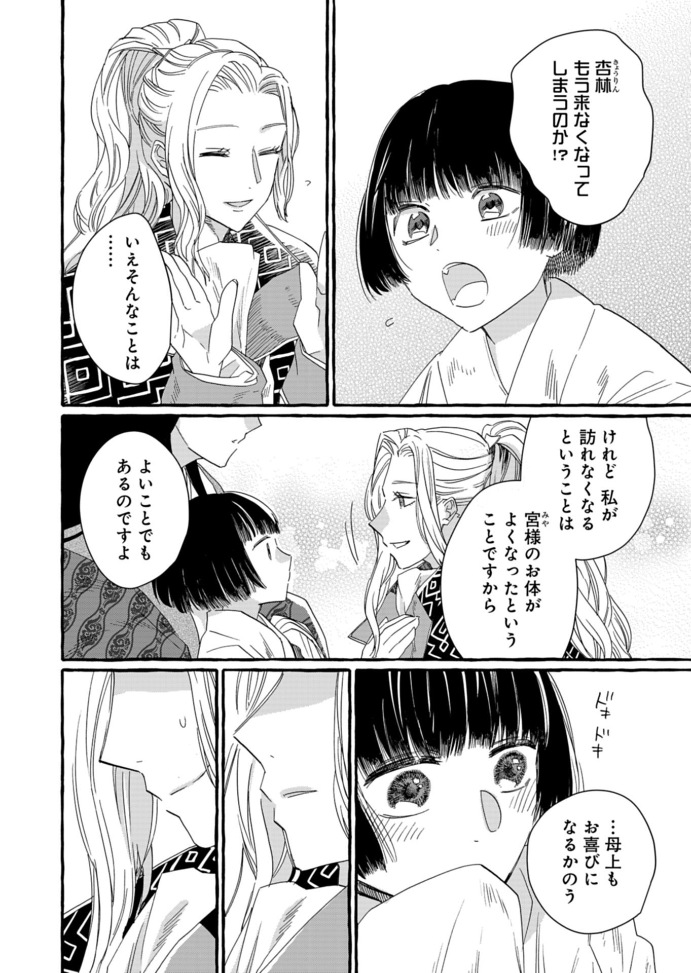 Koukyuu no Kusushi - Heian Nazotoko Shinryou Nikki - Chapter 7.1 - Page 14