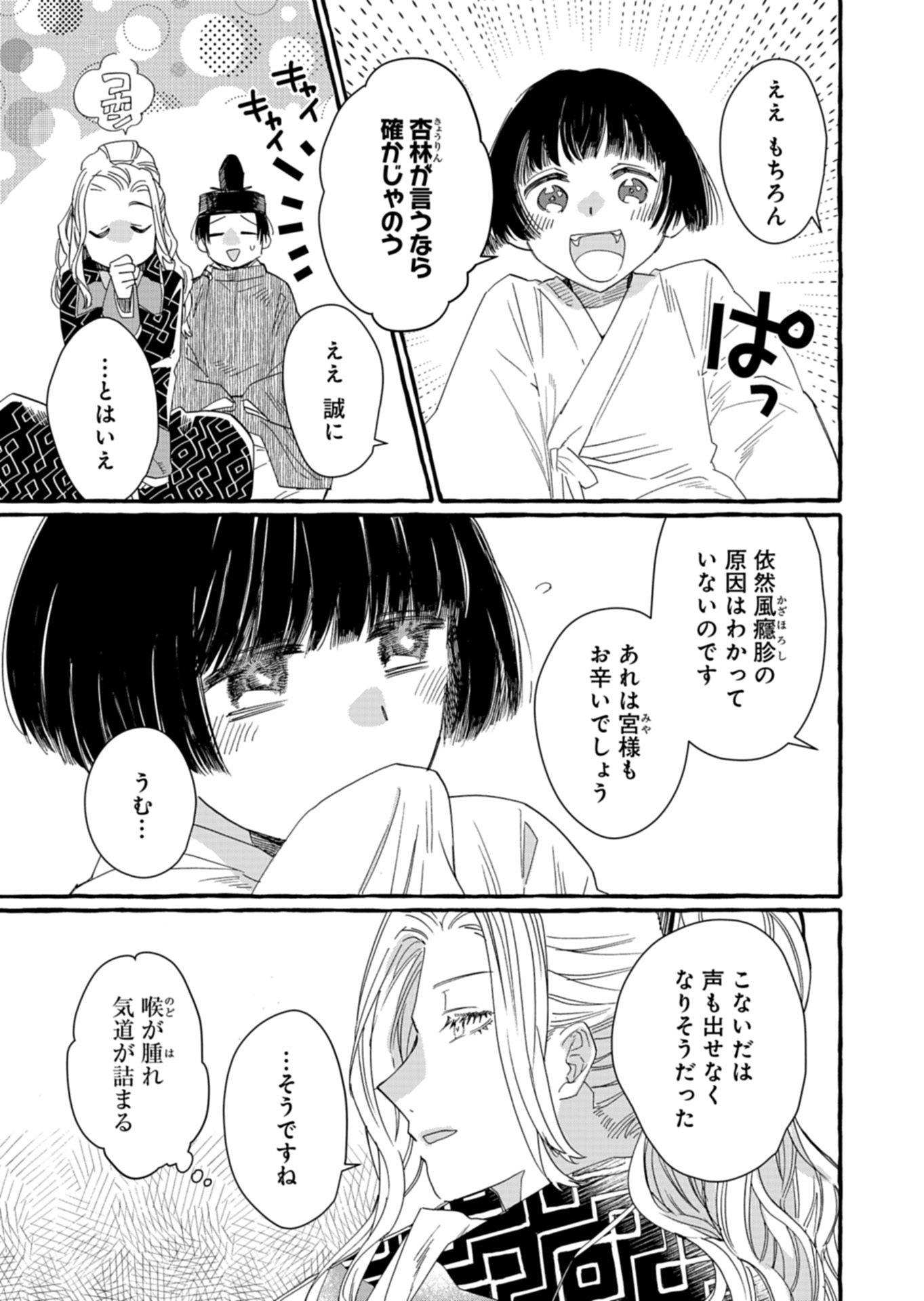Koukyuu no Kusushi - Heian Nazotoko Shinryou Nikki - Chapter 7.1 - Page 15