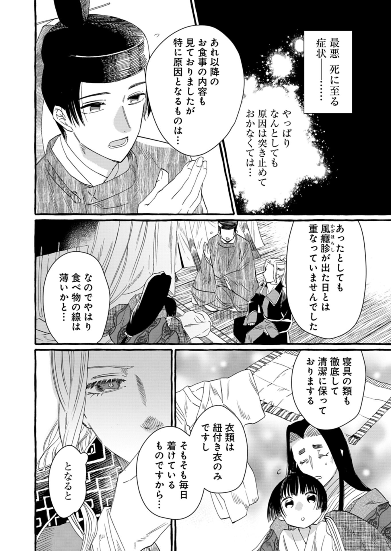 Koukyuu no Kusushi - Heian Nazotoko Shinryou Nikki - Chapter 7.1 - Page 16