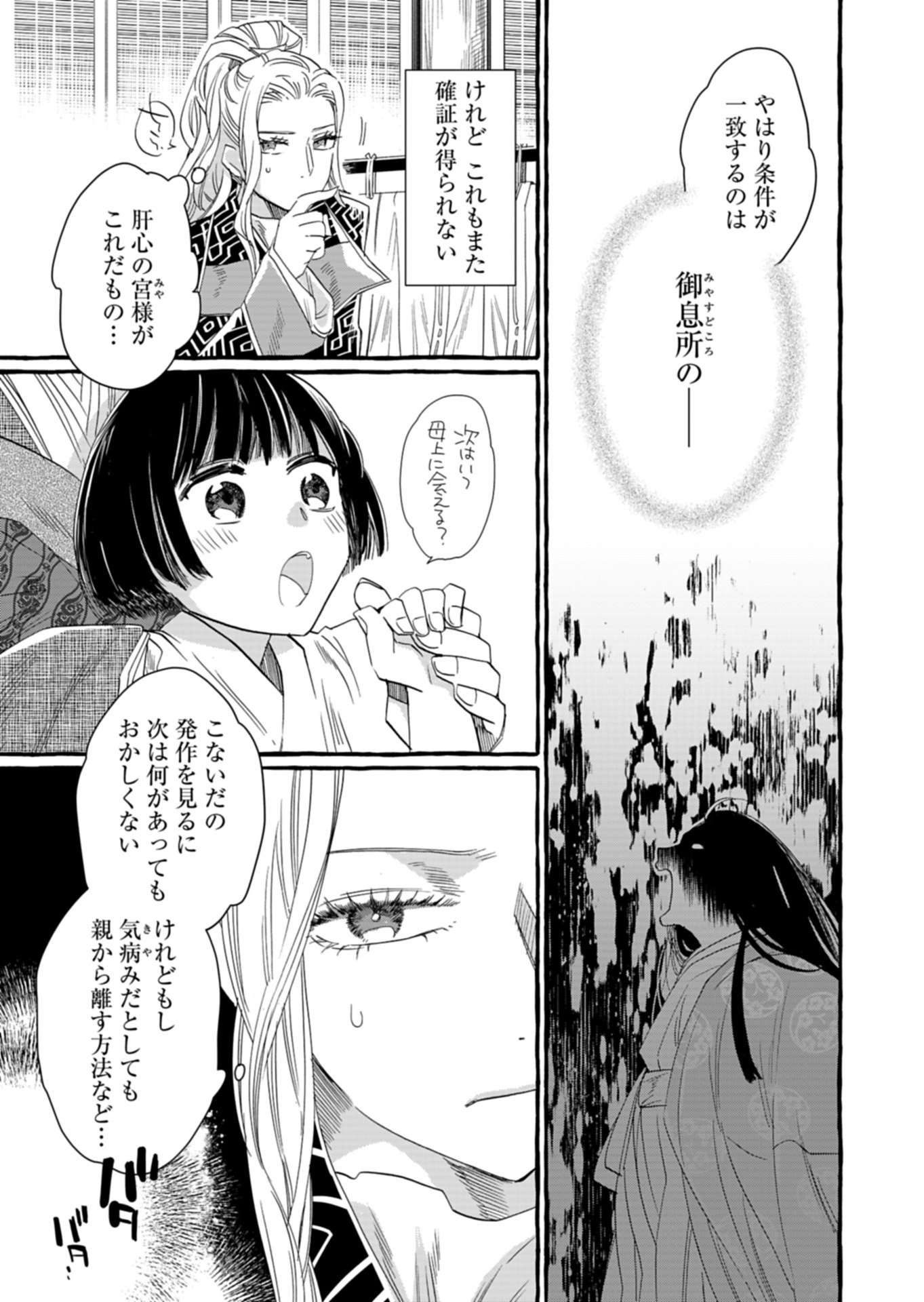 Koukyuu no Kusushi - Heian Nazotoko Shinryou Nikki - Chapter 7.1 - Page 17