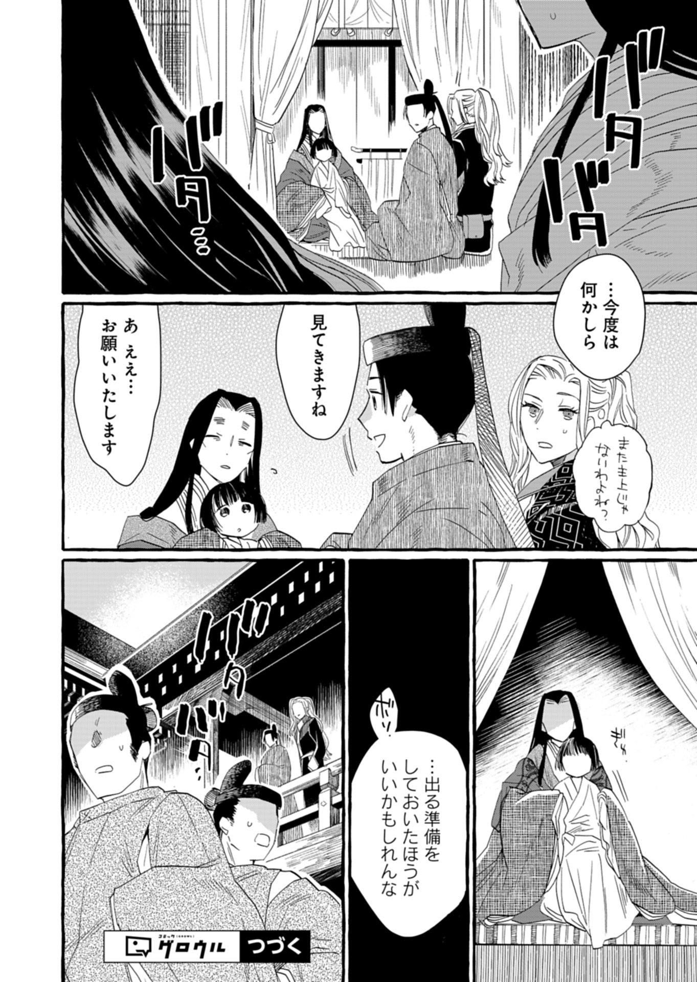 Koukyuu no Kusushi - Heian Nazotoko Shinryou Nikki - Chapter 7.1 - Page 18